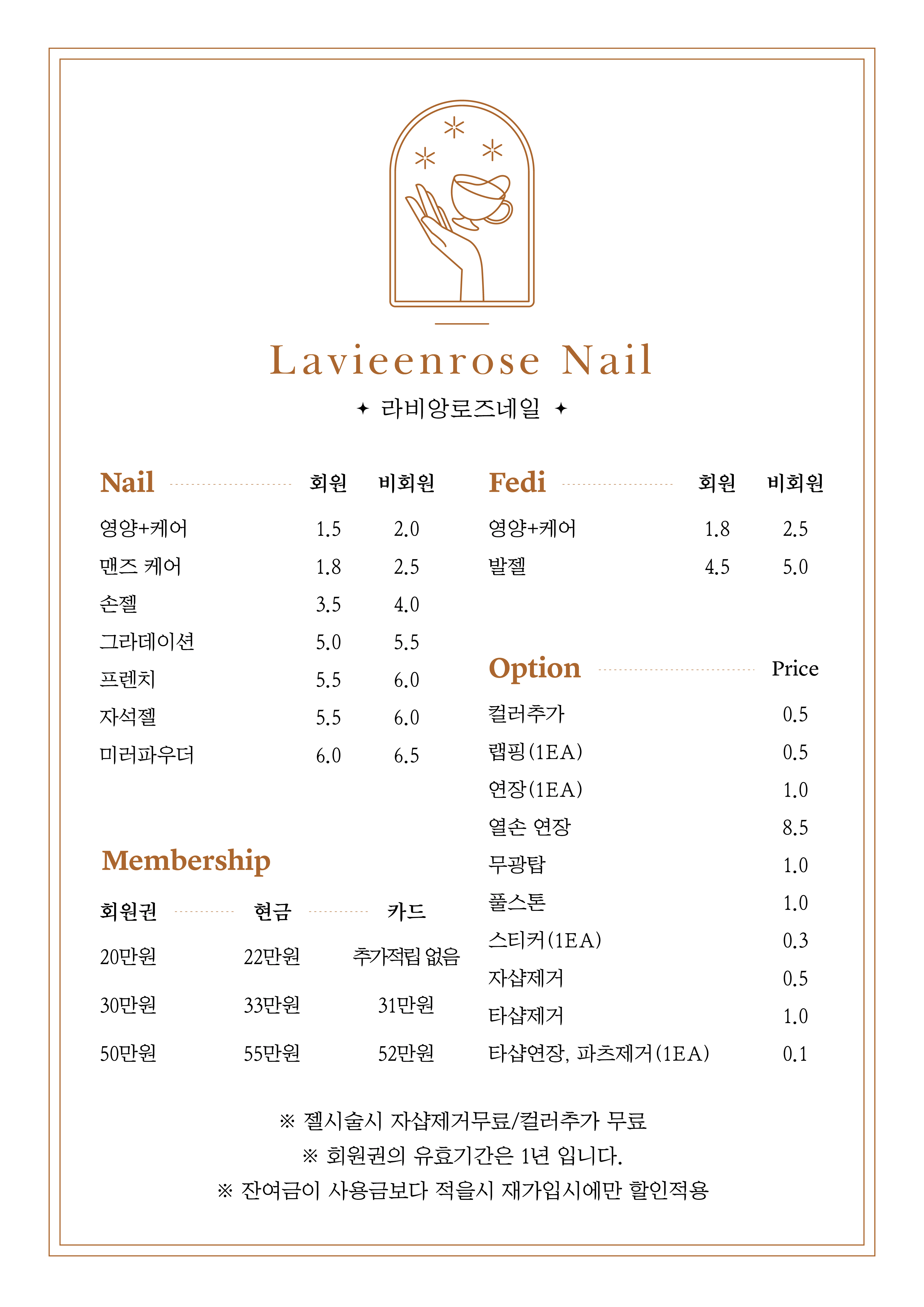 라비앙로즈네일
