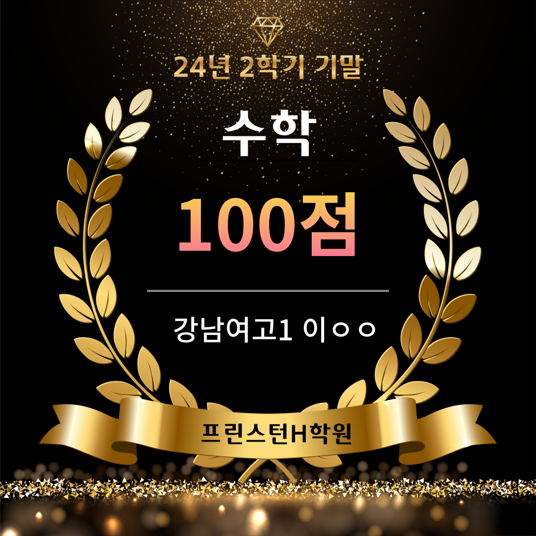 프린스턴H학원