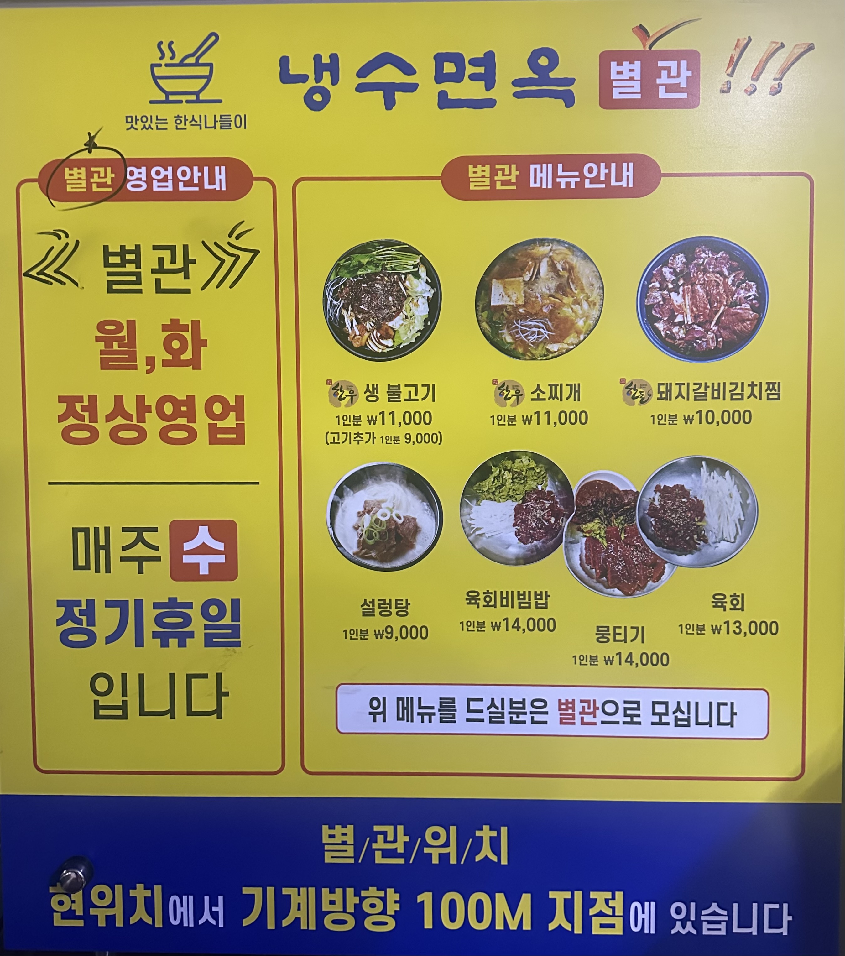 냉수면옥 별관