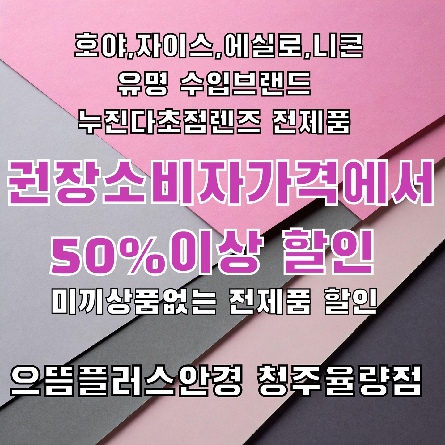 으뜸플러스안경 청주율량점 대표 이미지