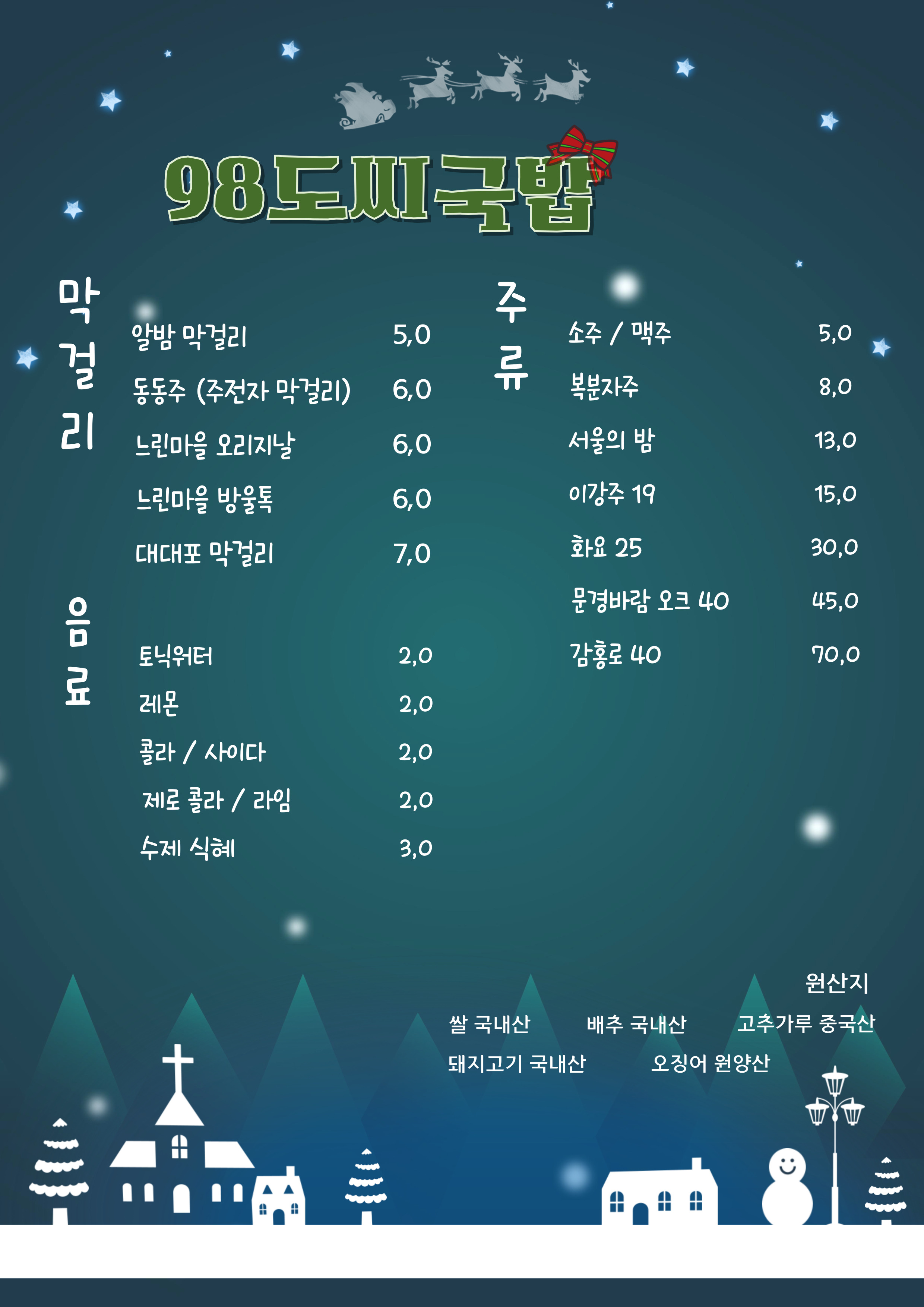 98도씨국밥 보라매점