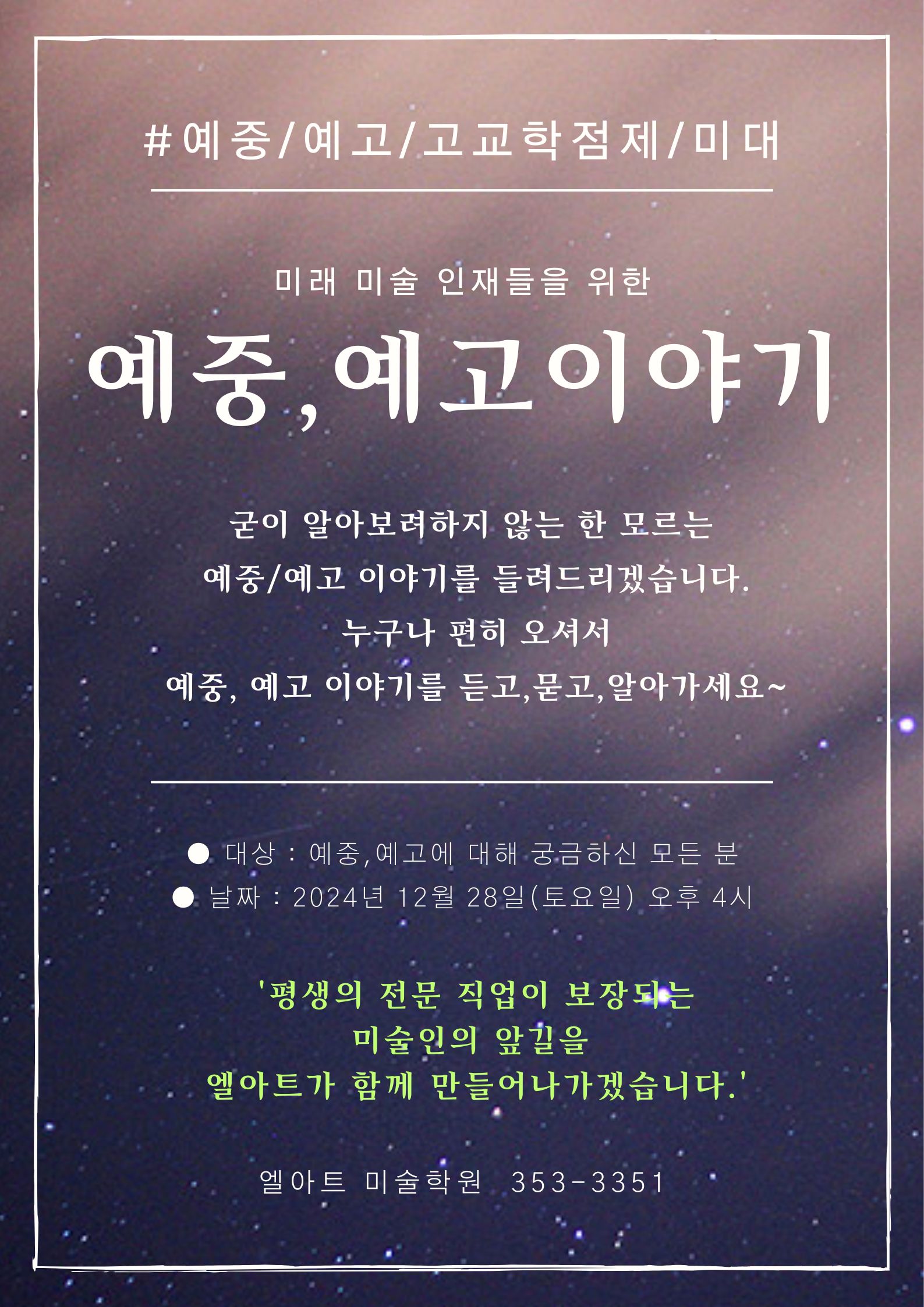 엘아트 미술학원