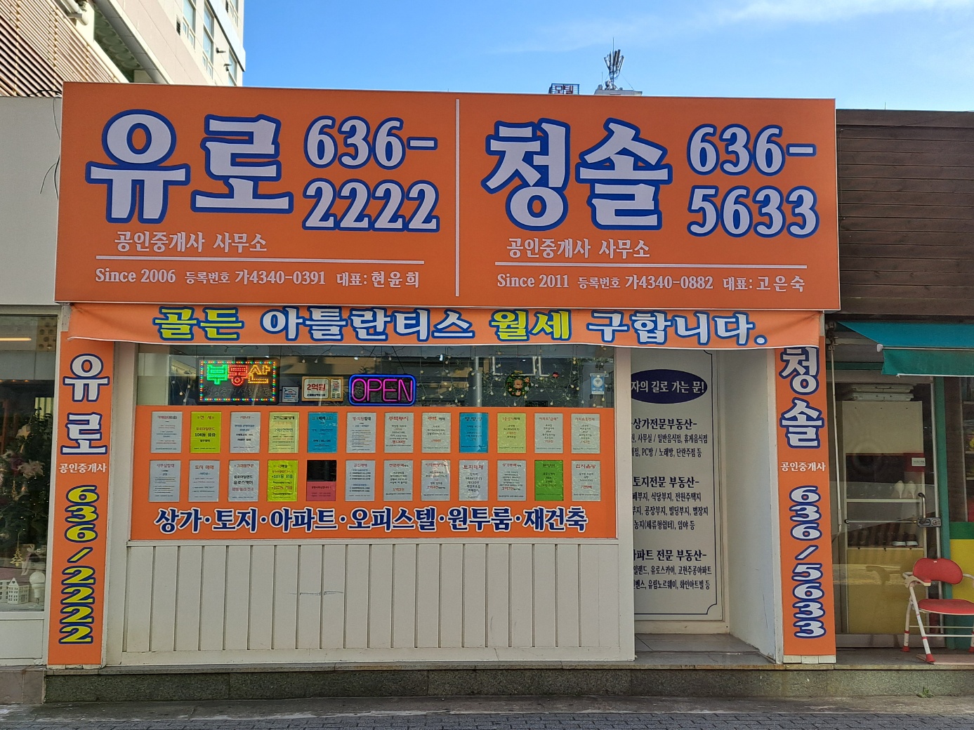 청솔공인중개사사무소