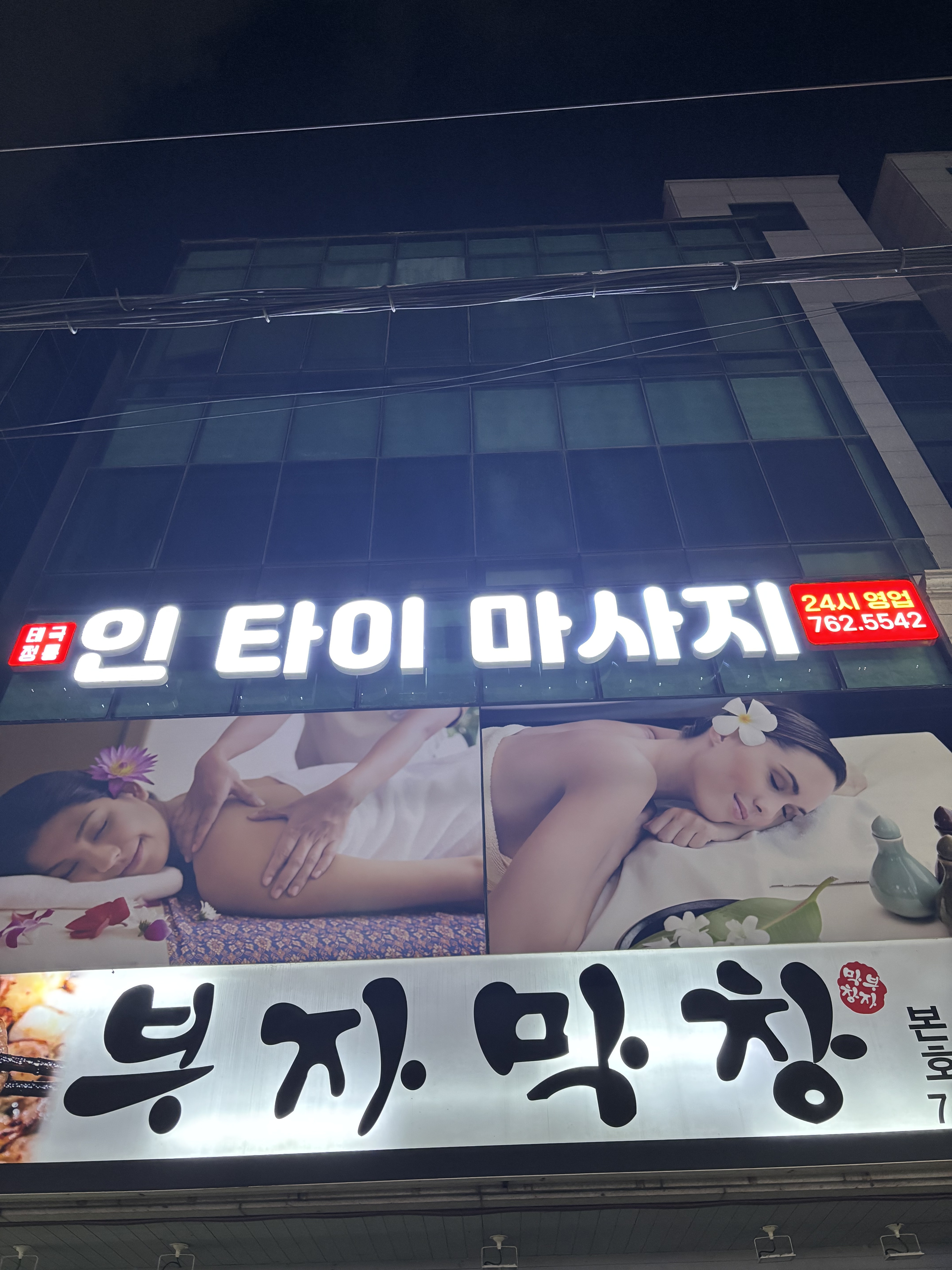 인타이마사지 대표 이미지