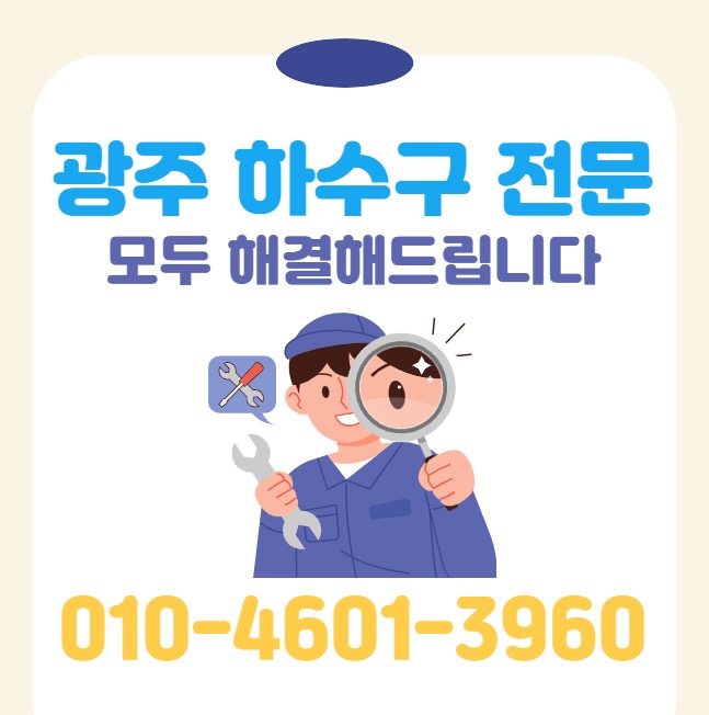 하수구막힘,씽크대막힘,변기막힘,고압세척