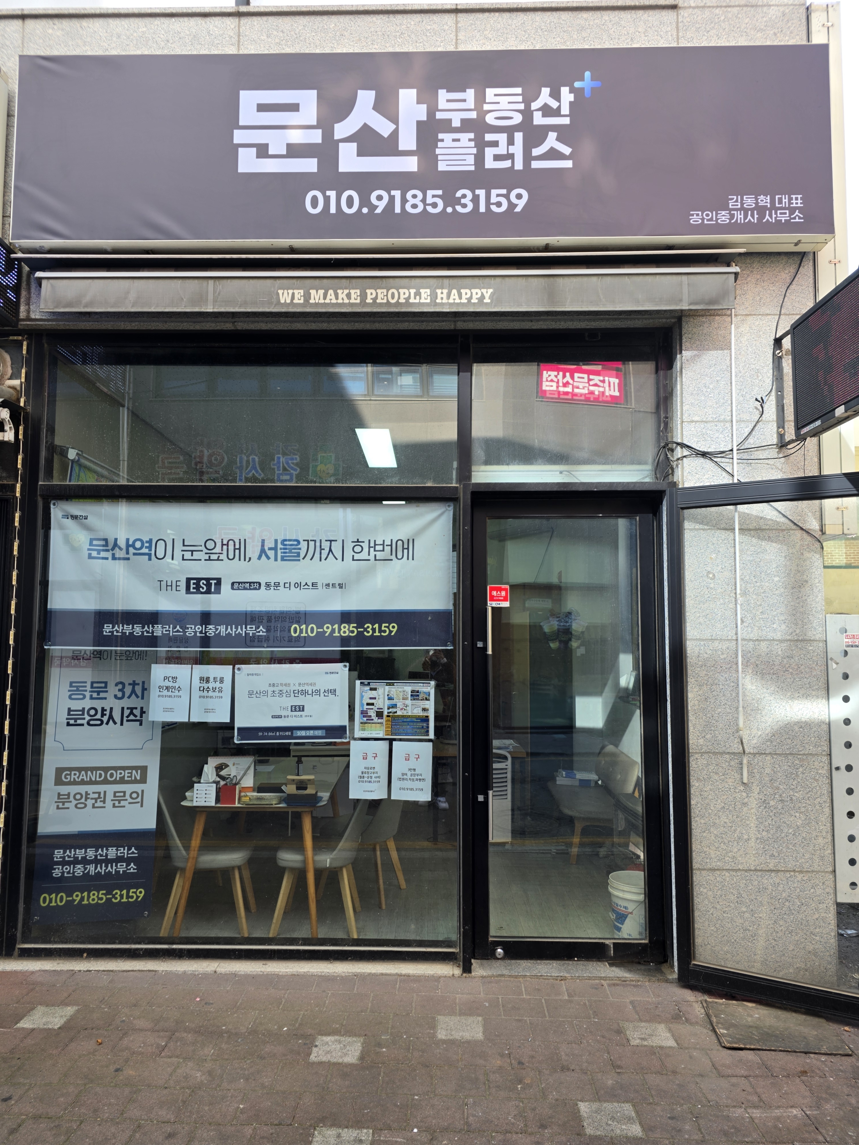 문산부동산플러스공인중개사사무소