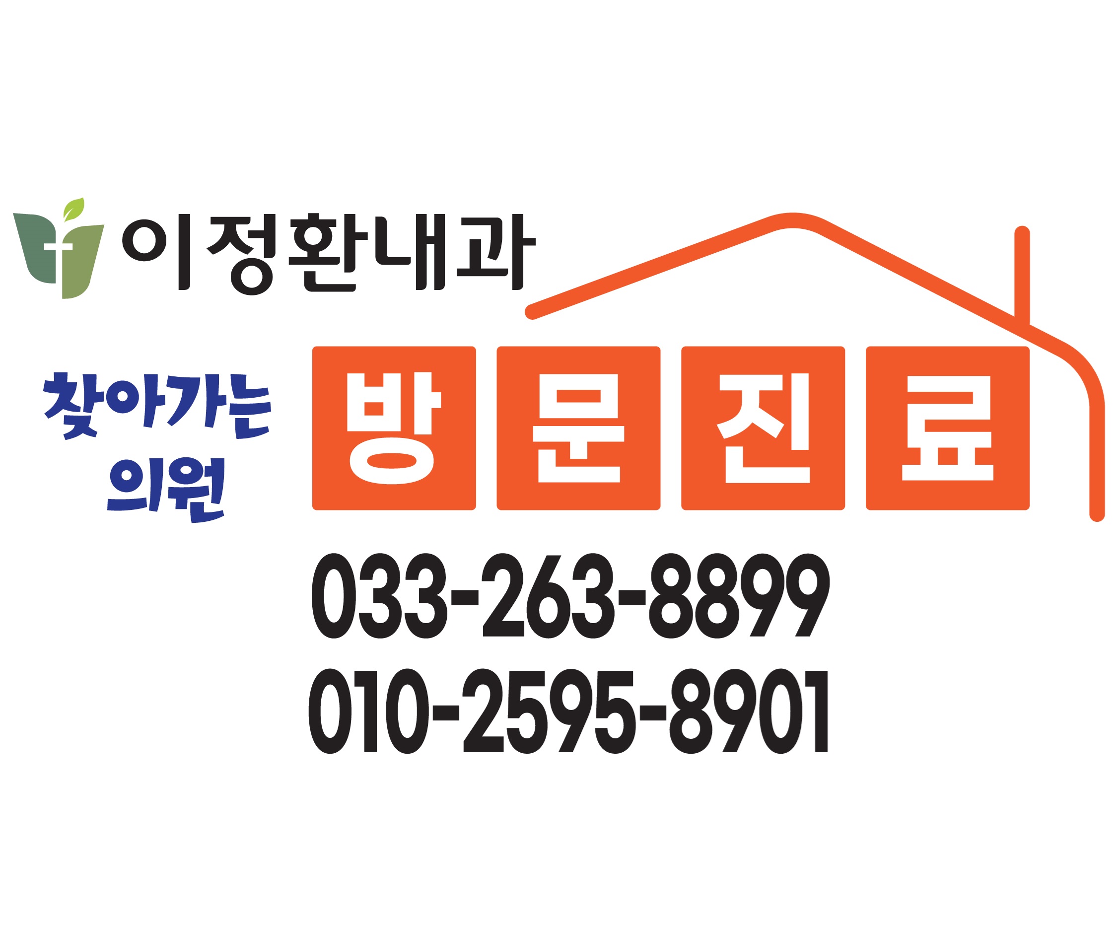 이정환내과의원