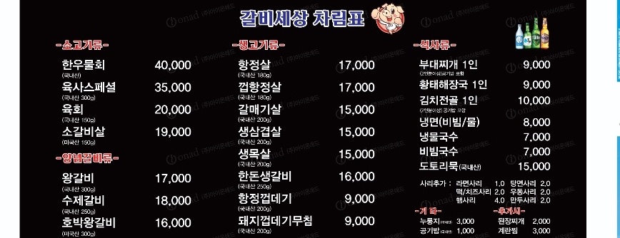 갈비세상