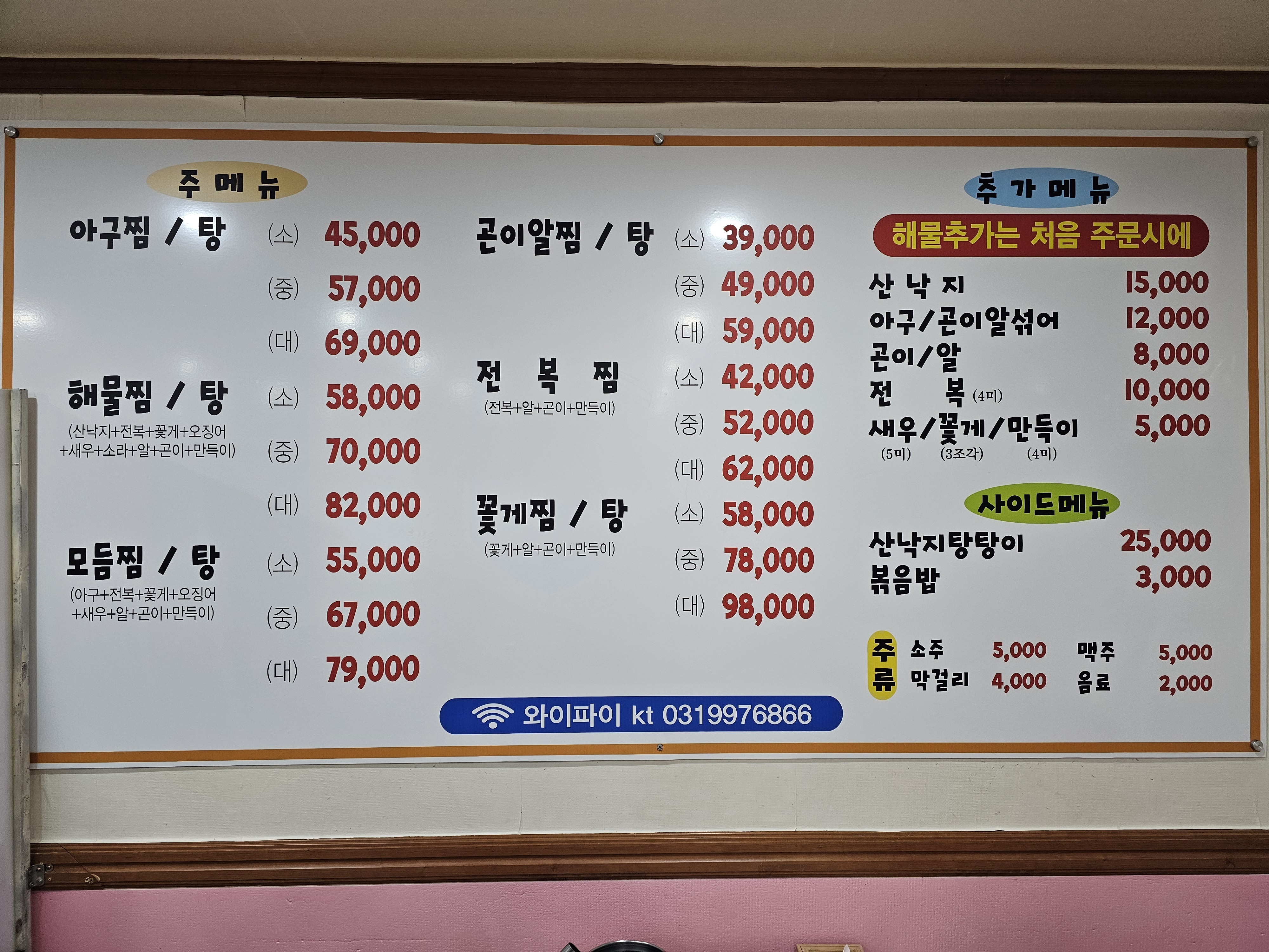 군산아구꽃게해물찜탕 본점