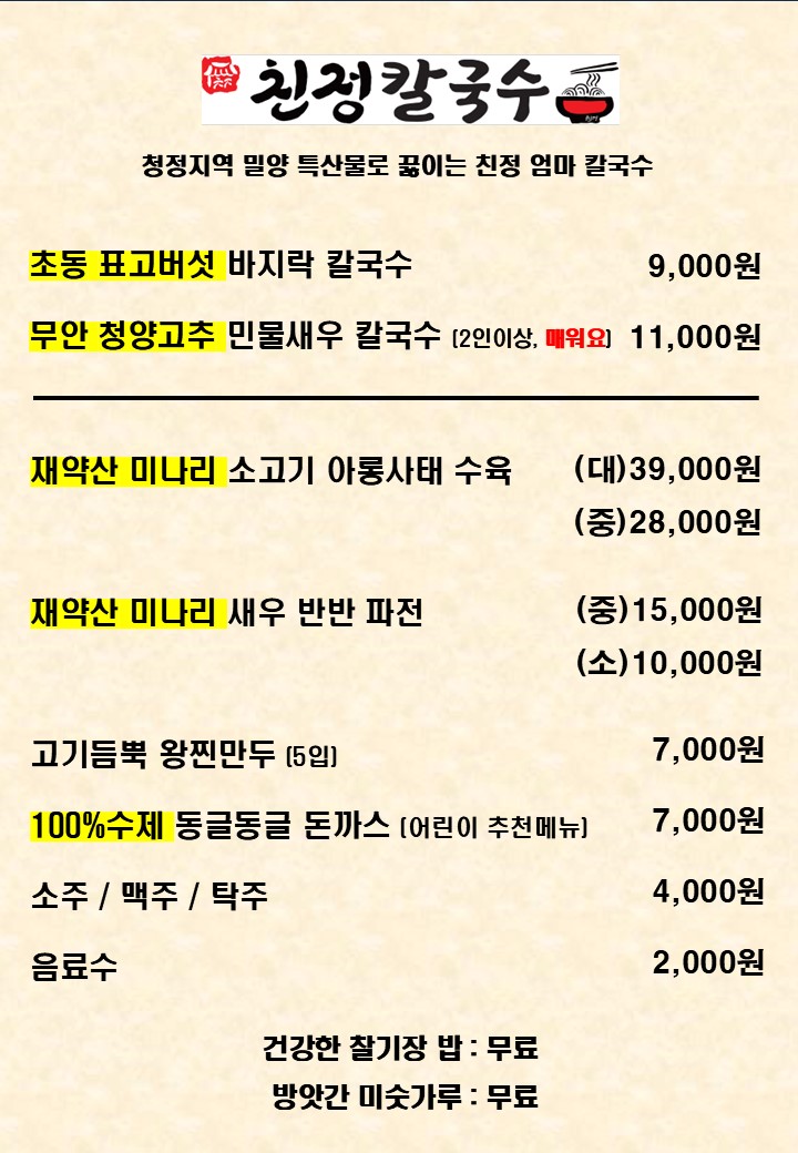 밀양친정칼국수