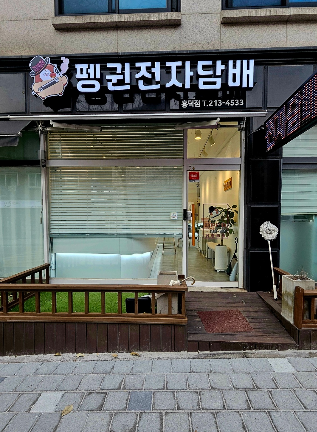 펭귄전자담배 흥덕점