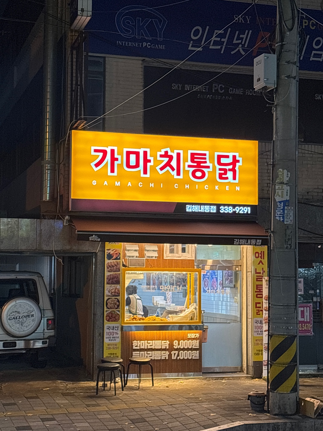 가마치통닭 김해 내동점