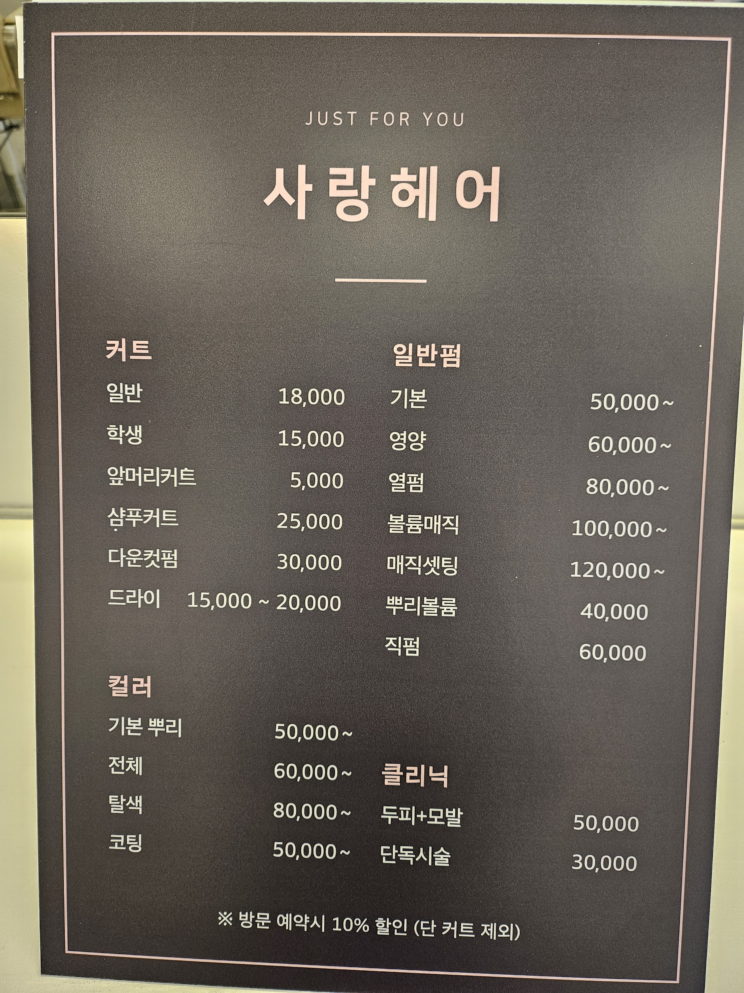 사랑헤어