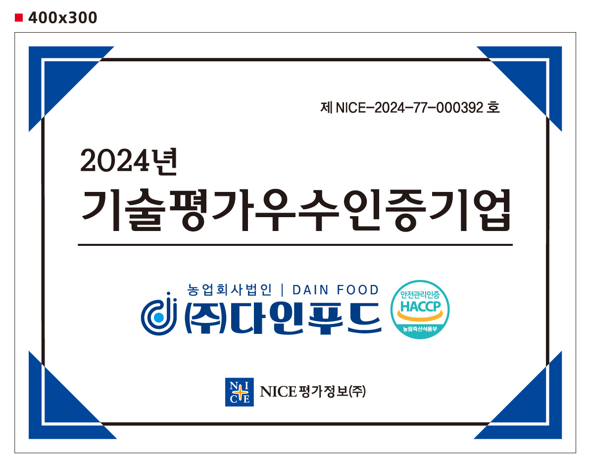 농업회사법인 다인푸드