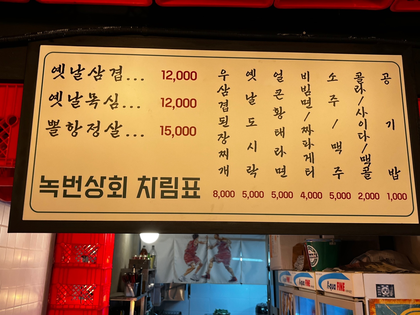 녹번상회