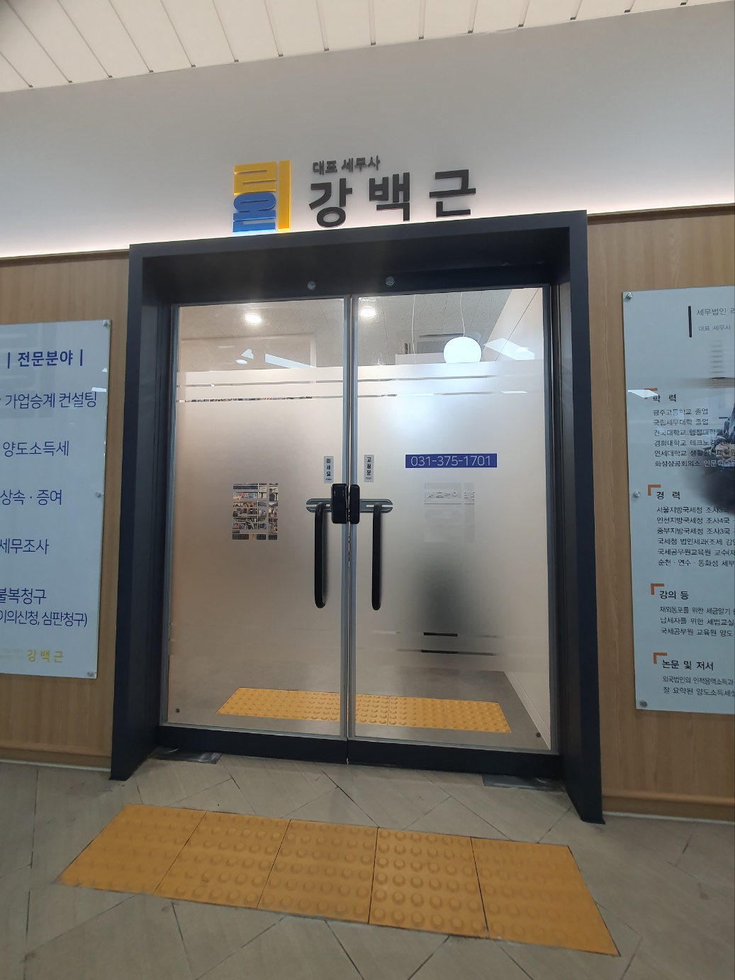세무법인 리온 동탄 오산 지점