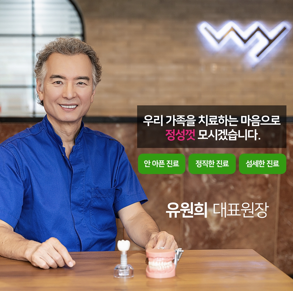 더블유와이치과의원