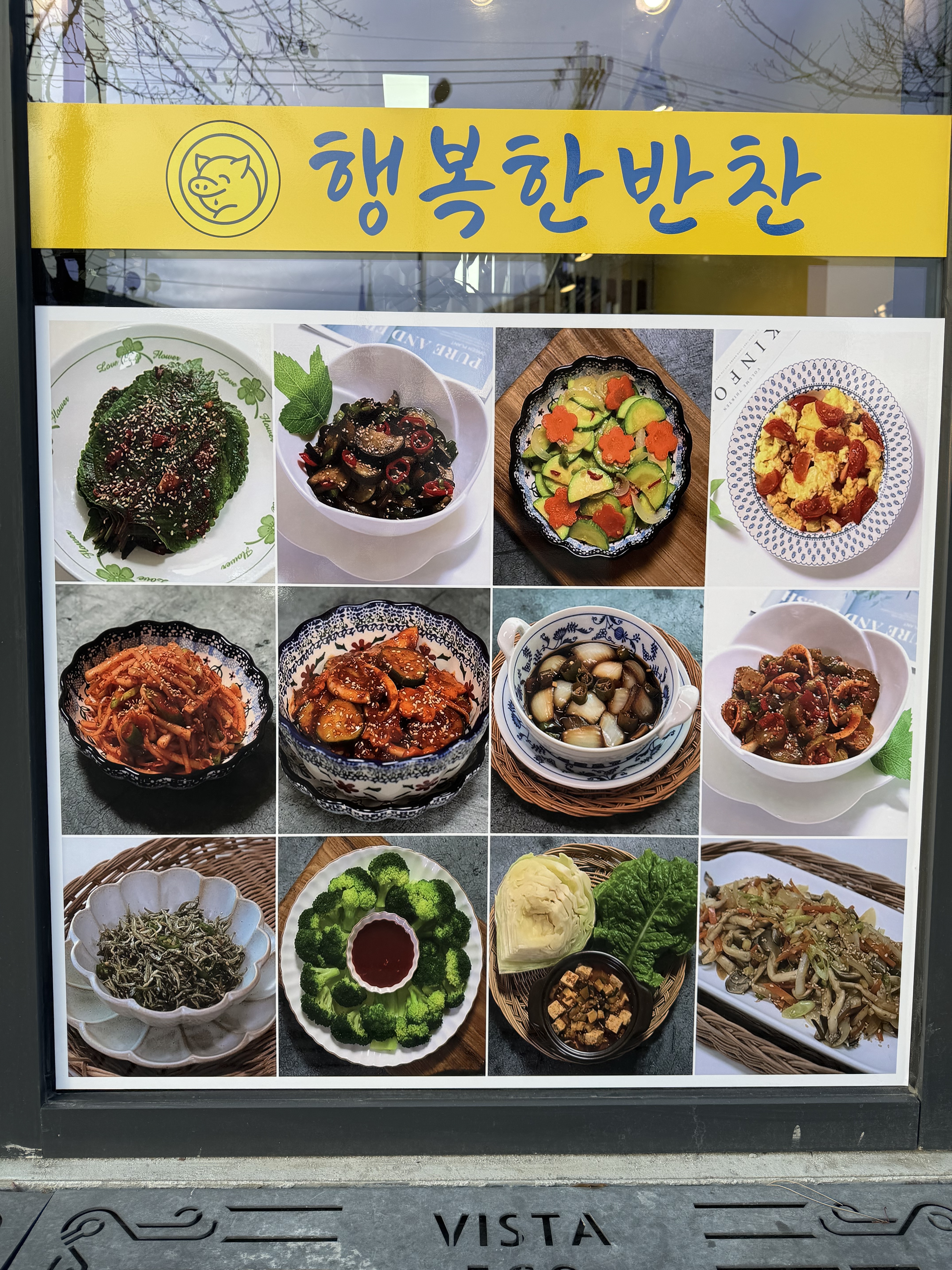 행복한반찬