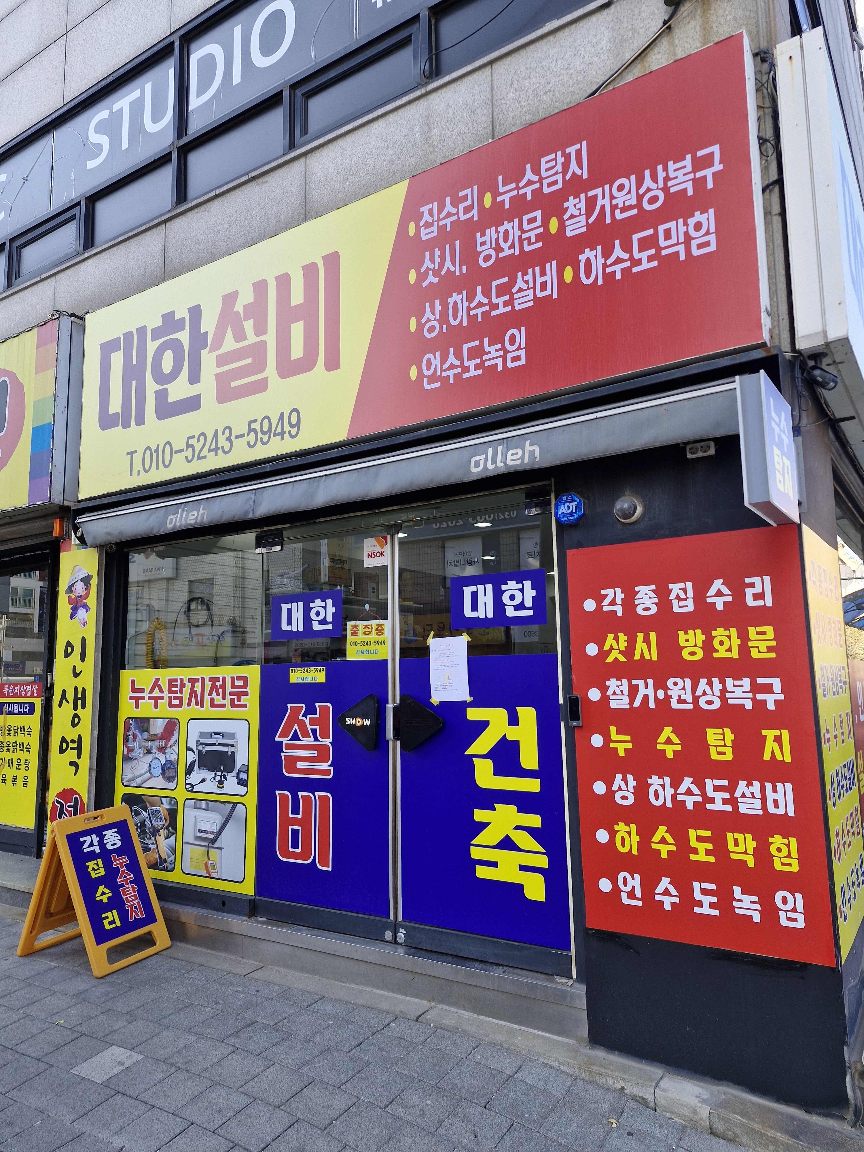 대한건축설비