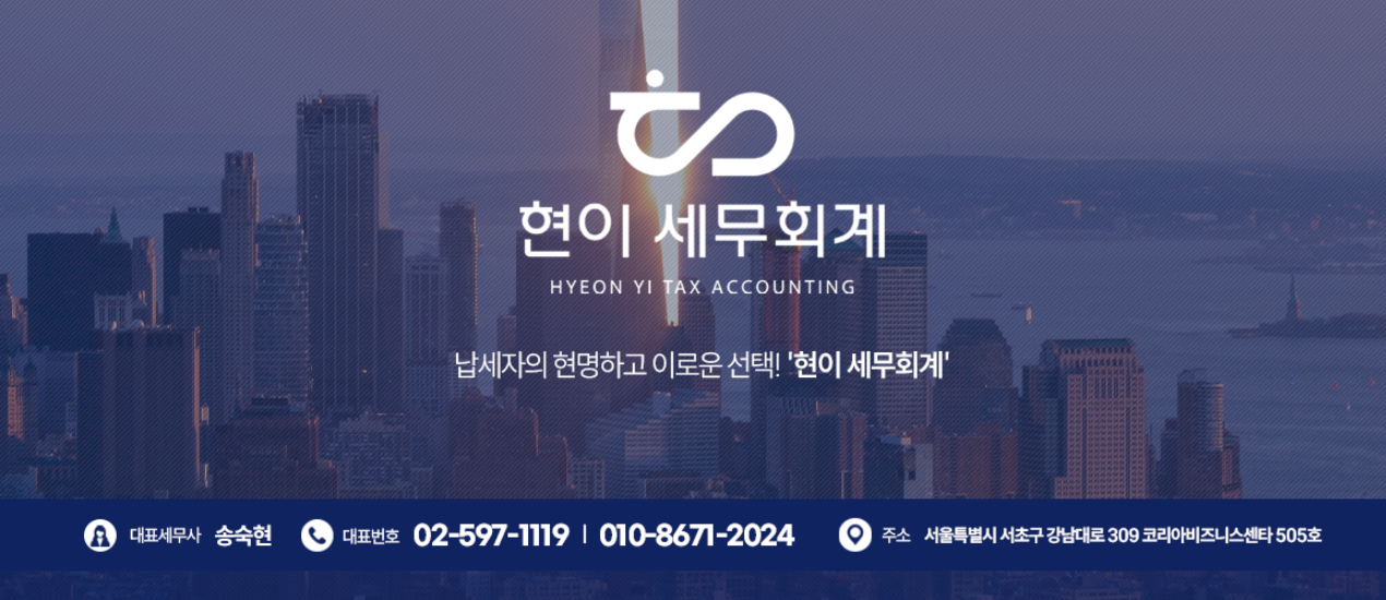 현이 세무회계