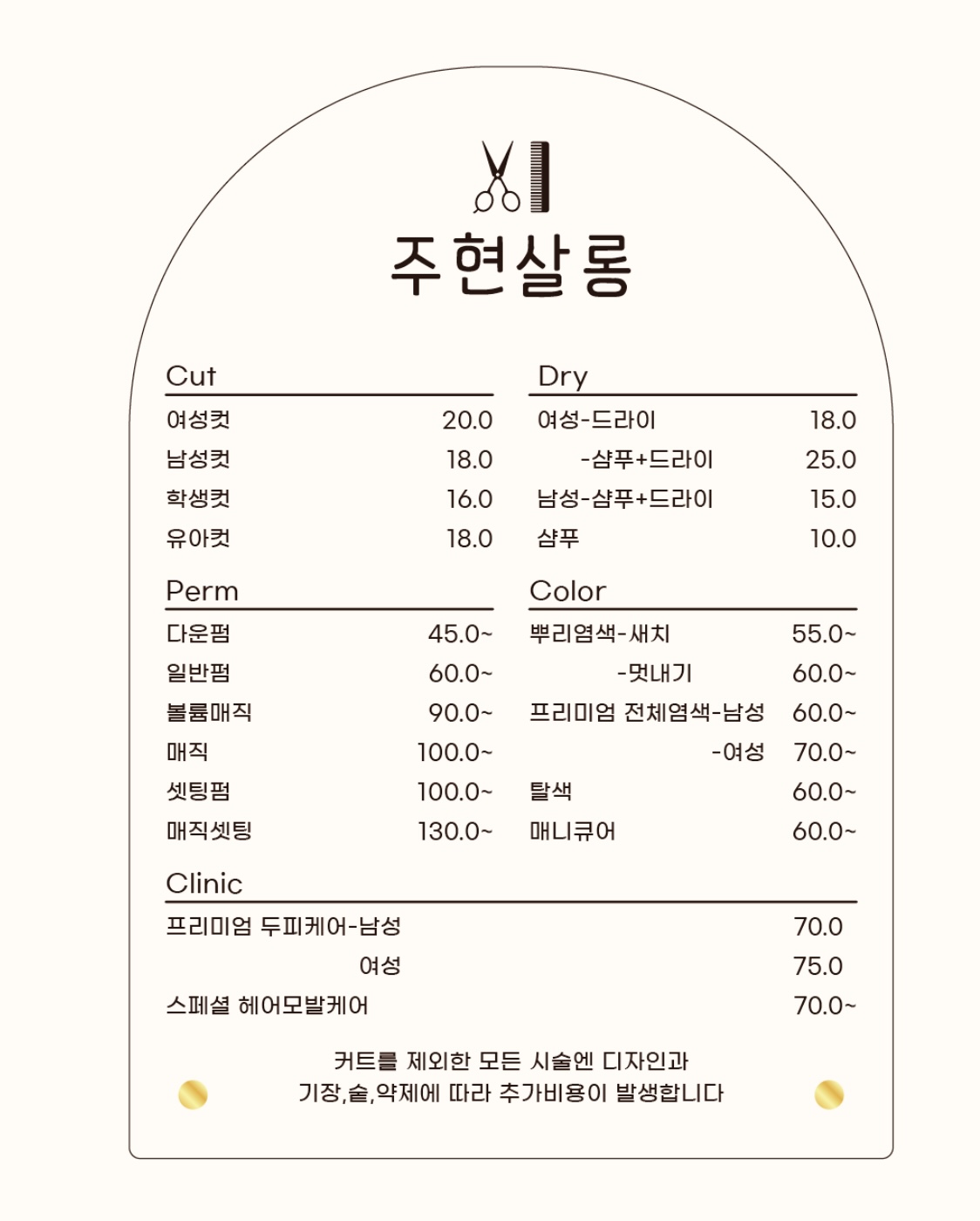 주현살롱