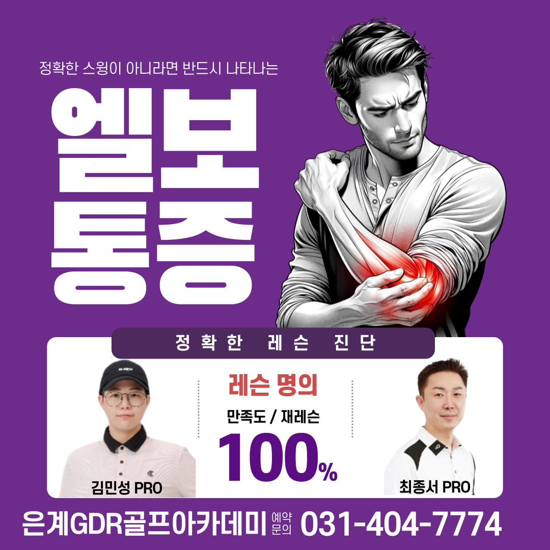 골프존GDR 은계점 스크린골프연습장
