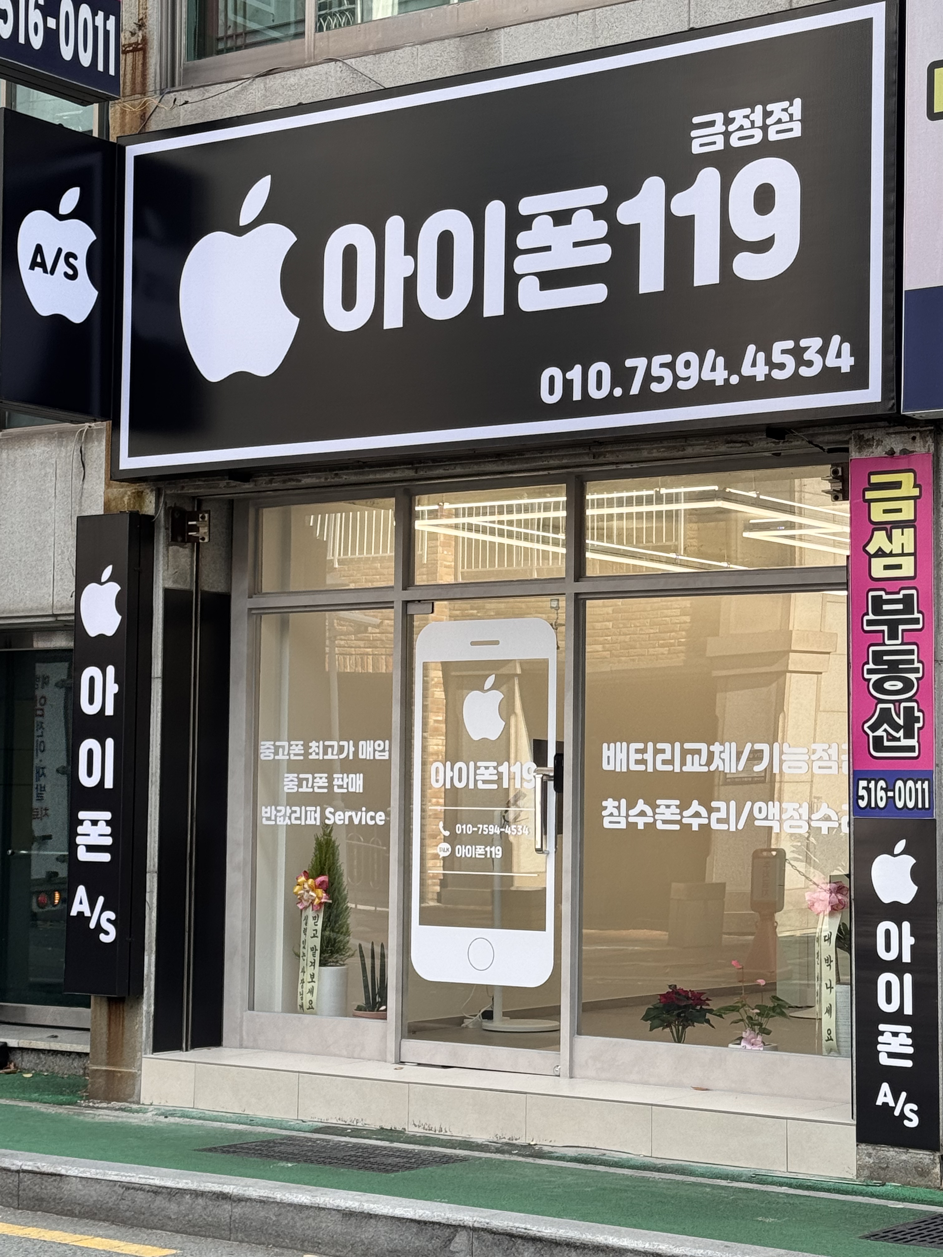 부산금정구아이폰 수리센터 아이폰119
