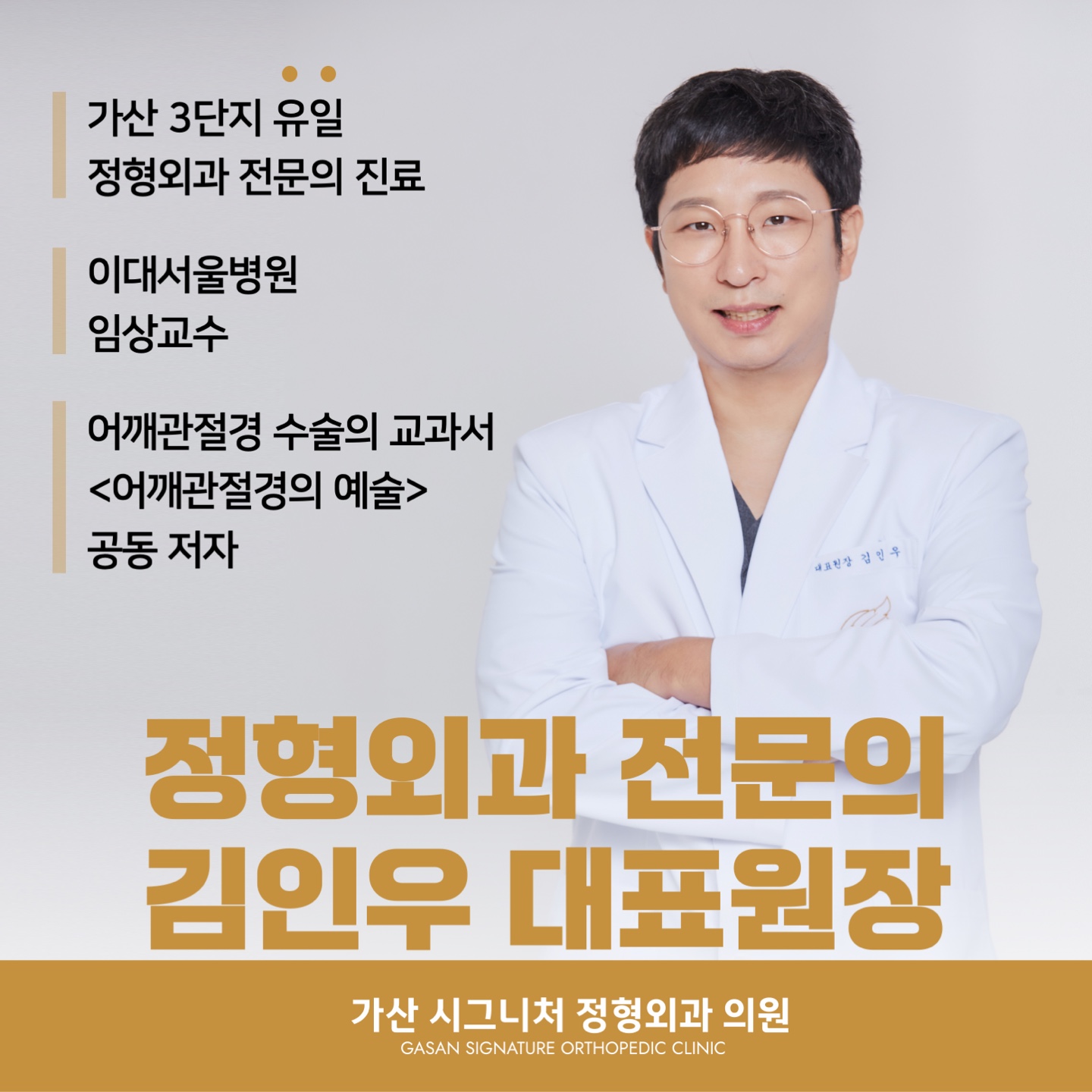 가산시그니처정형외과의원