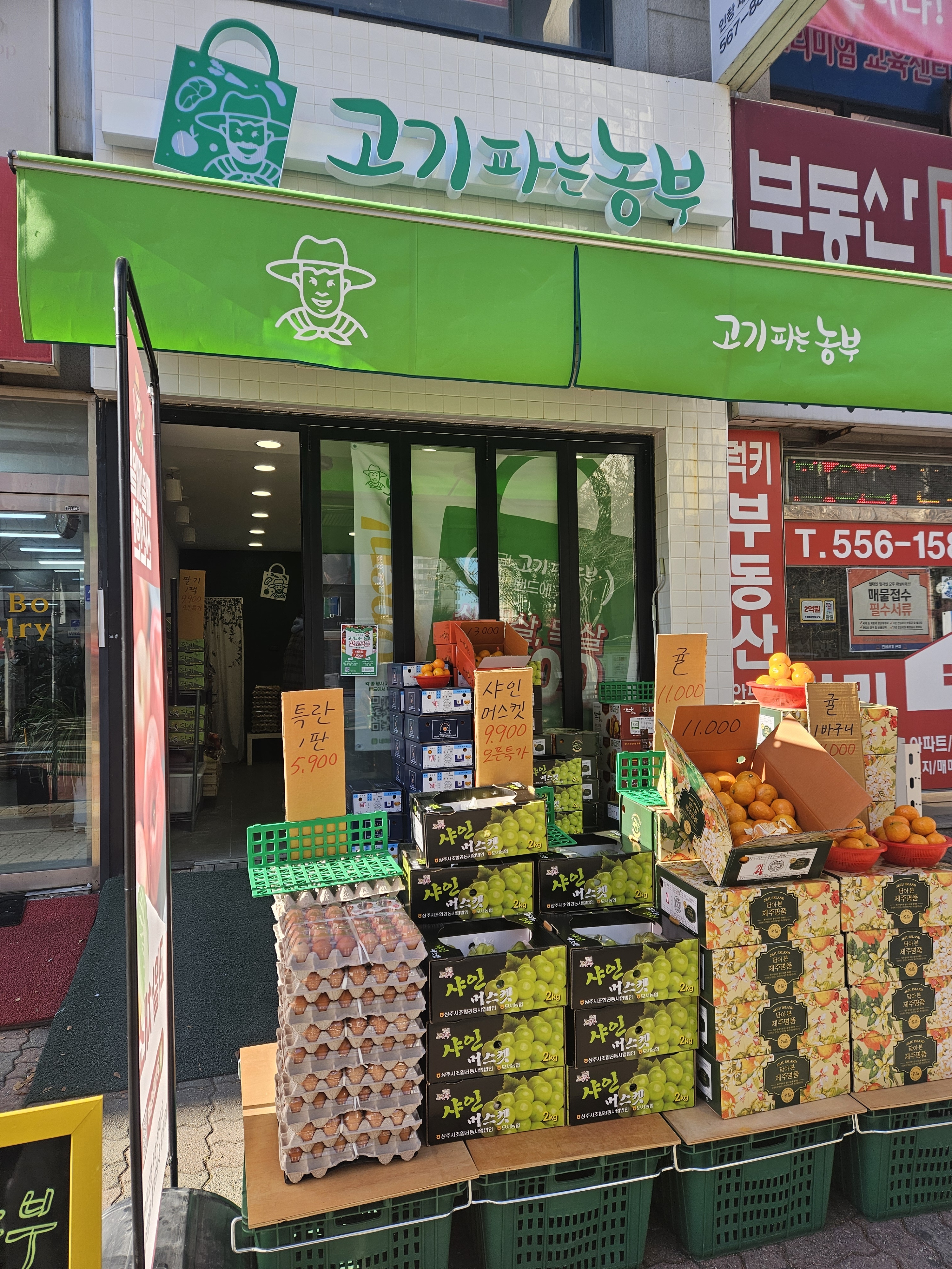 고기파는 농부 인창점