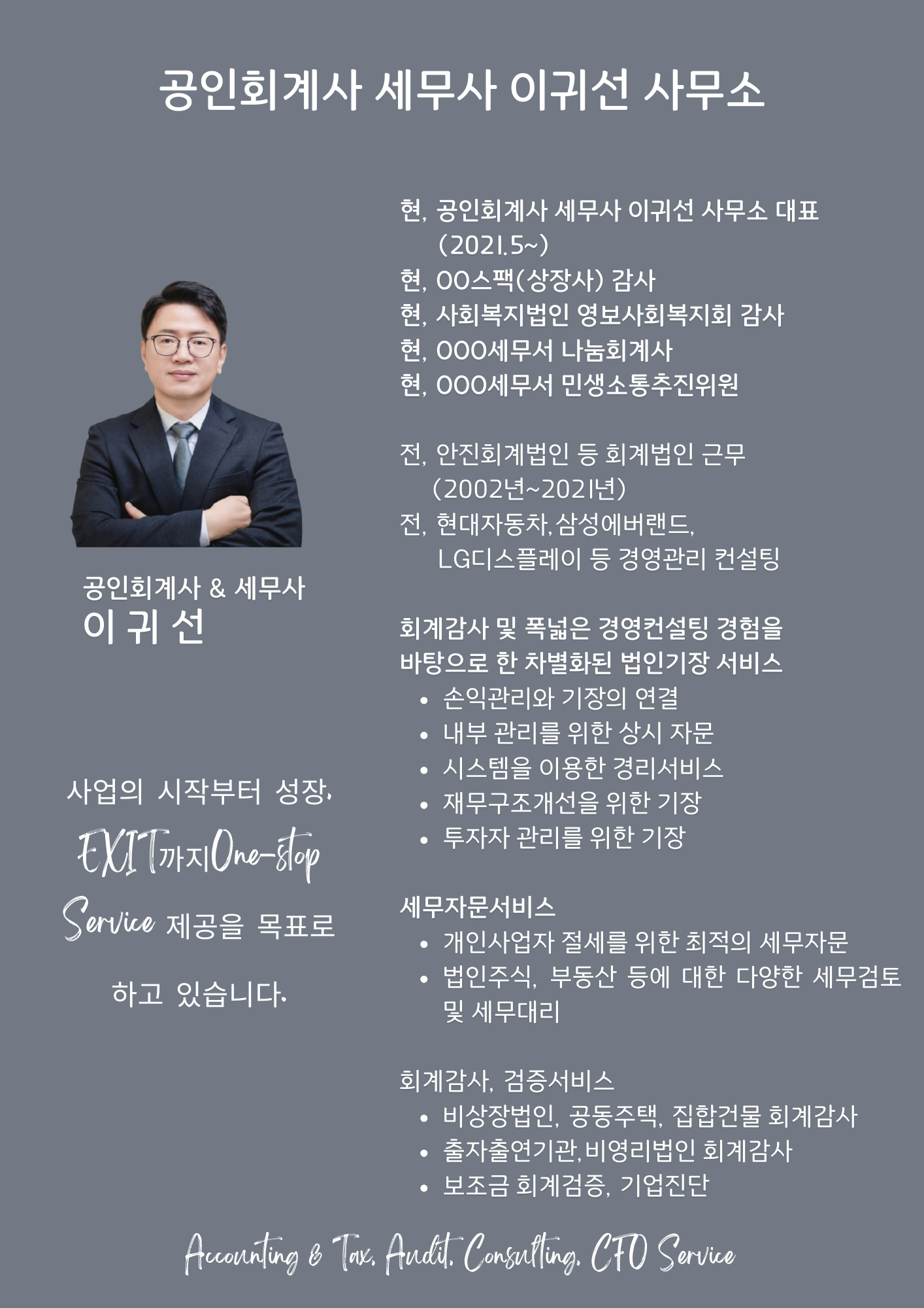공인회계사세무사 이귀선 사무소