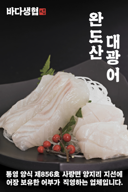 바다생협 대광어 노원본점