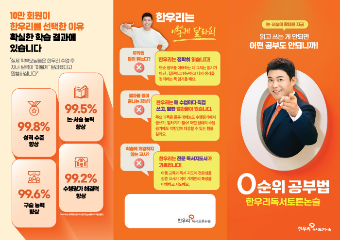 한우리독서토론논술 오포더샵