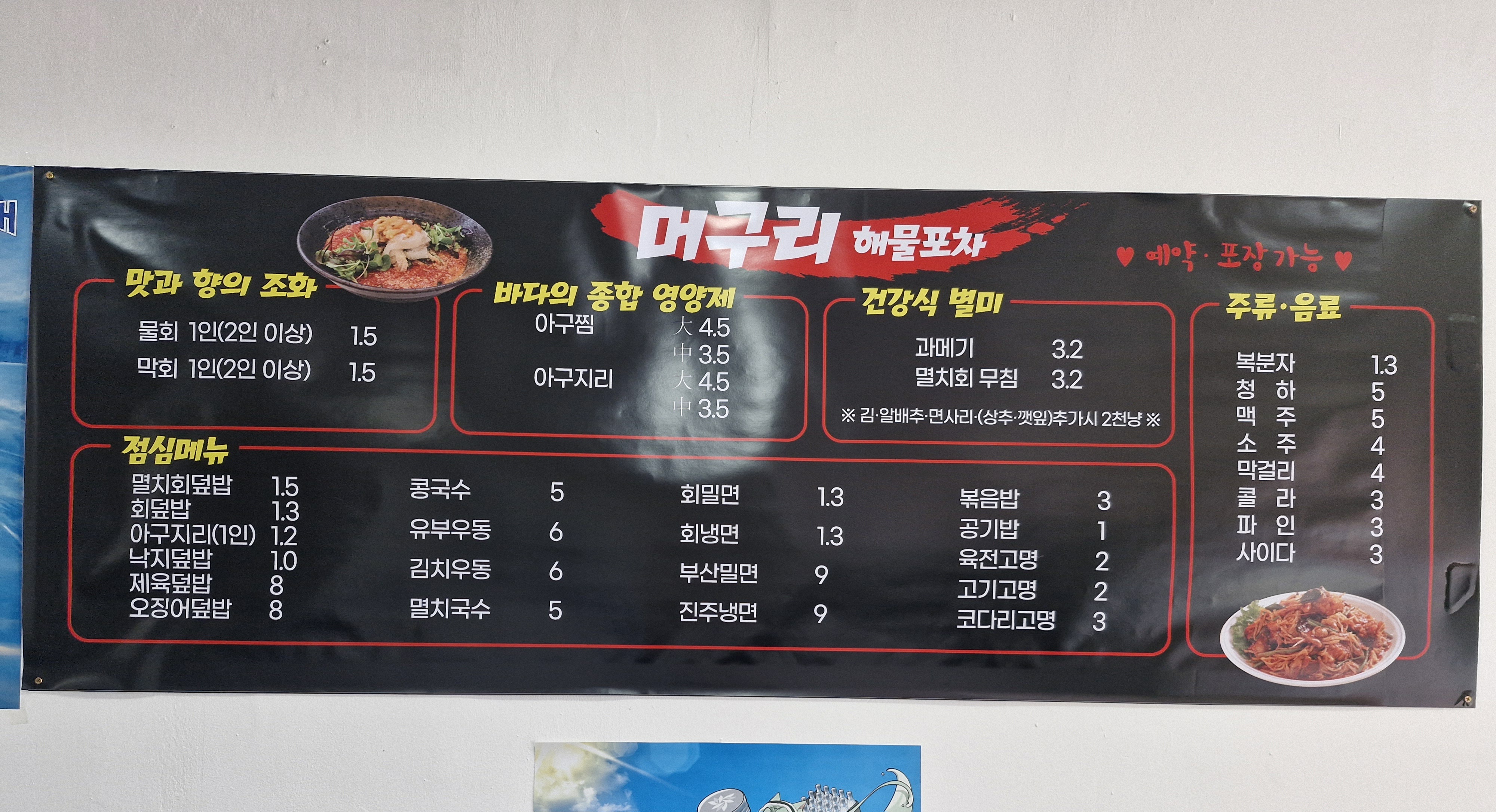 머구리포차