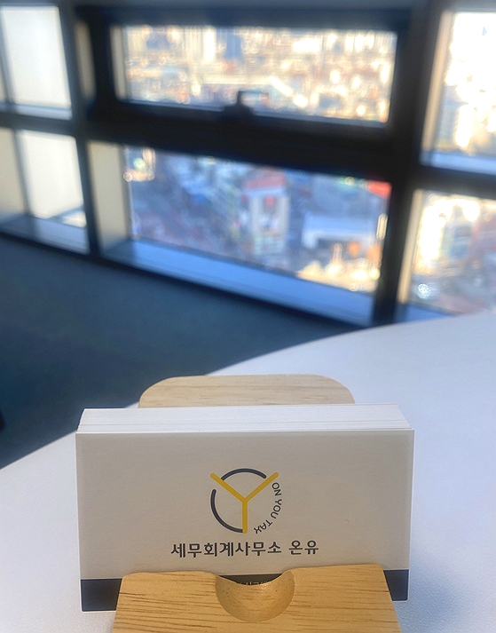 세무회계사무소 온유 / 이은영세무사