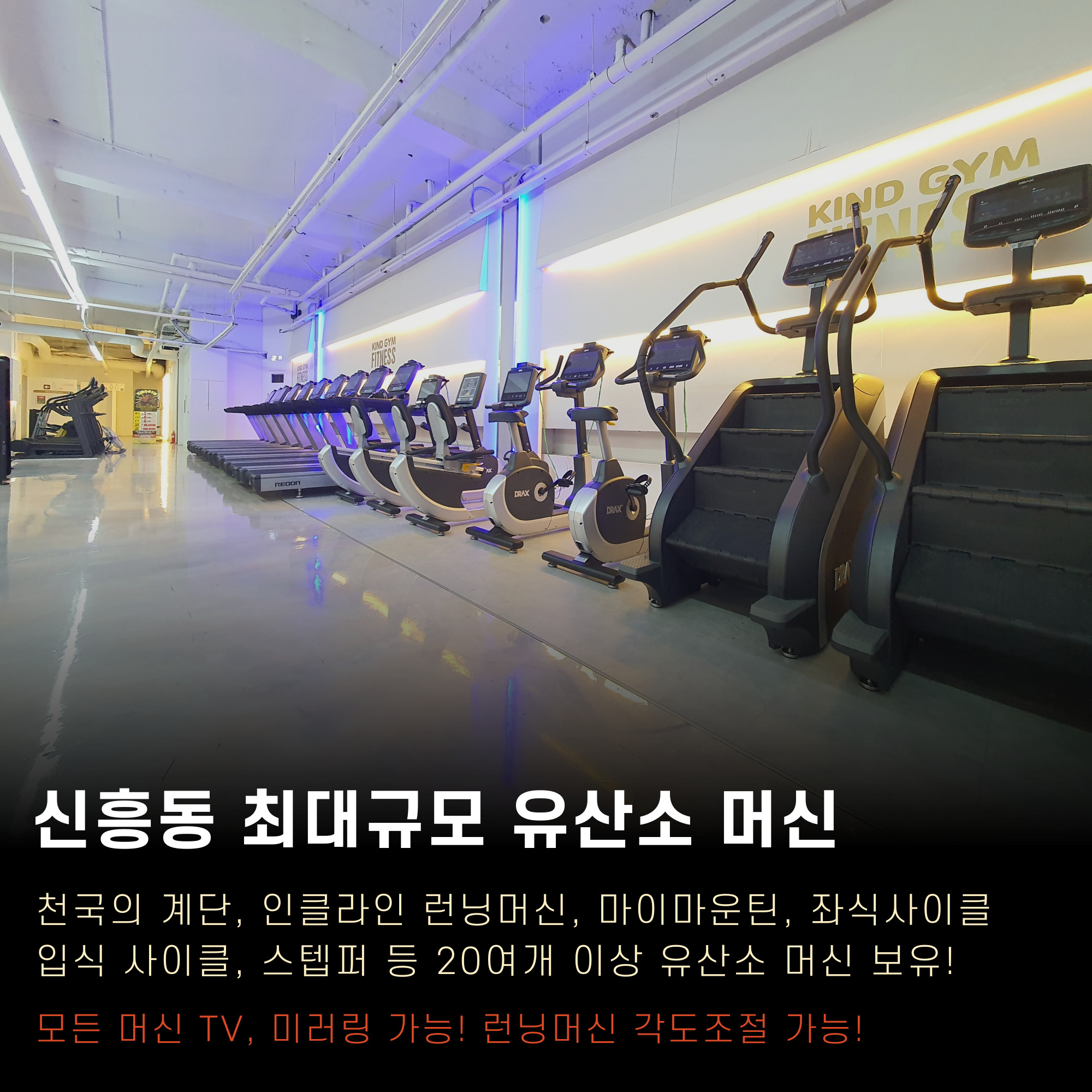 카인드짐 24시휘트니스&스쿼시 신흥역점