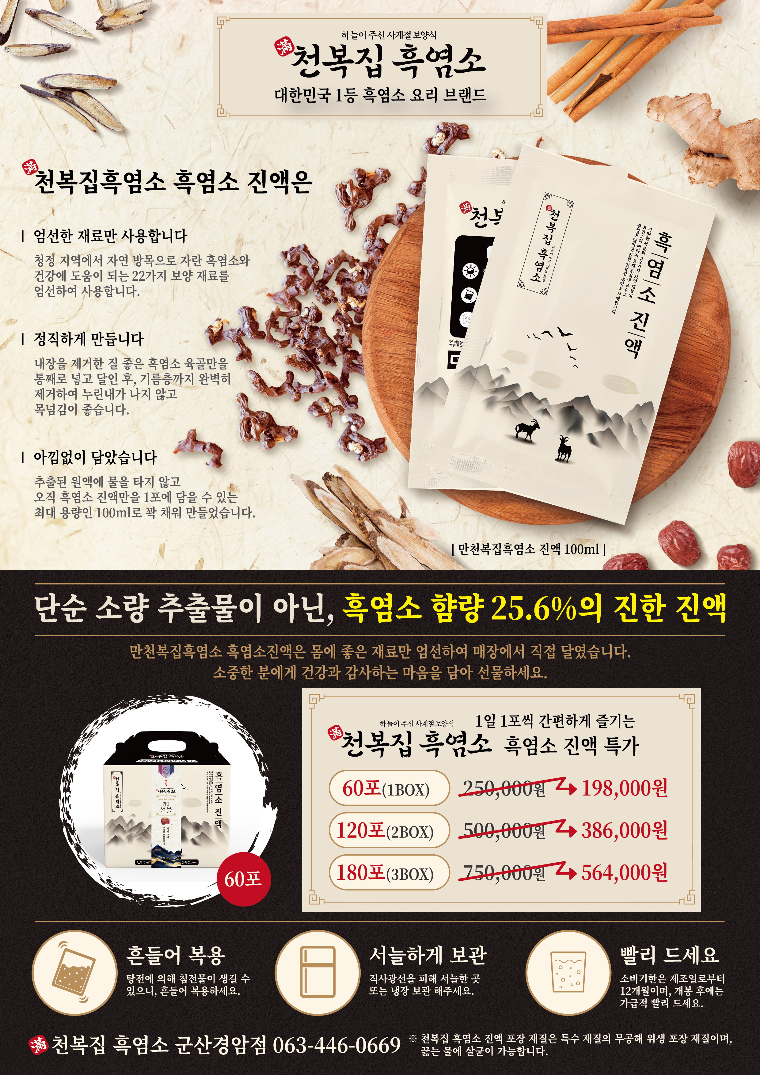 천복집 흑염소 군산경암점