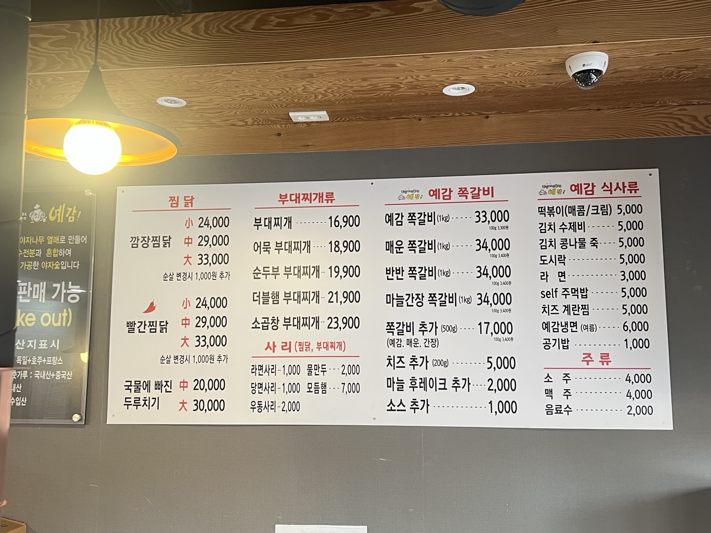 예감쪽갈비 대산점