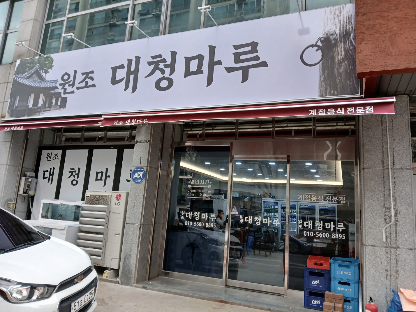 원조대청마루