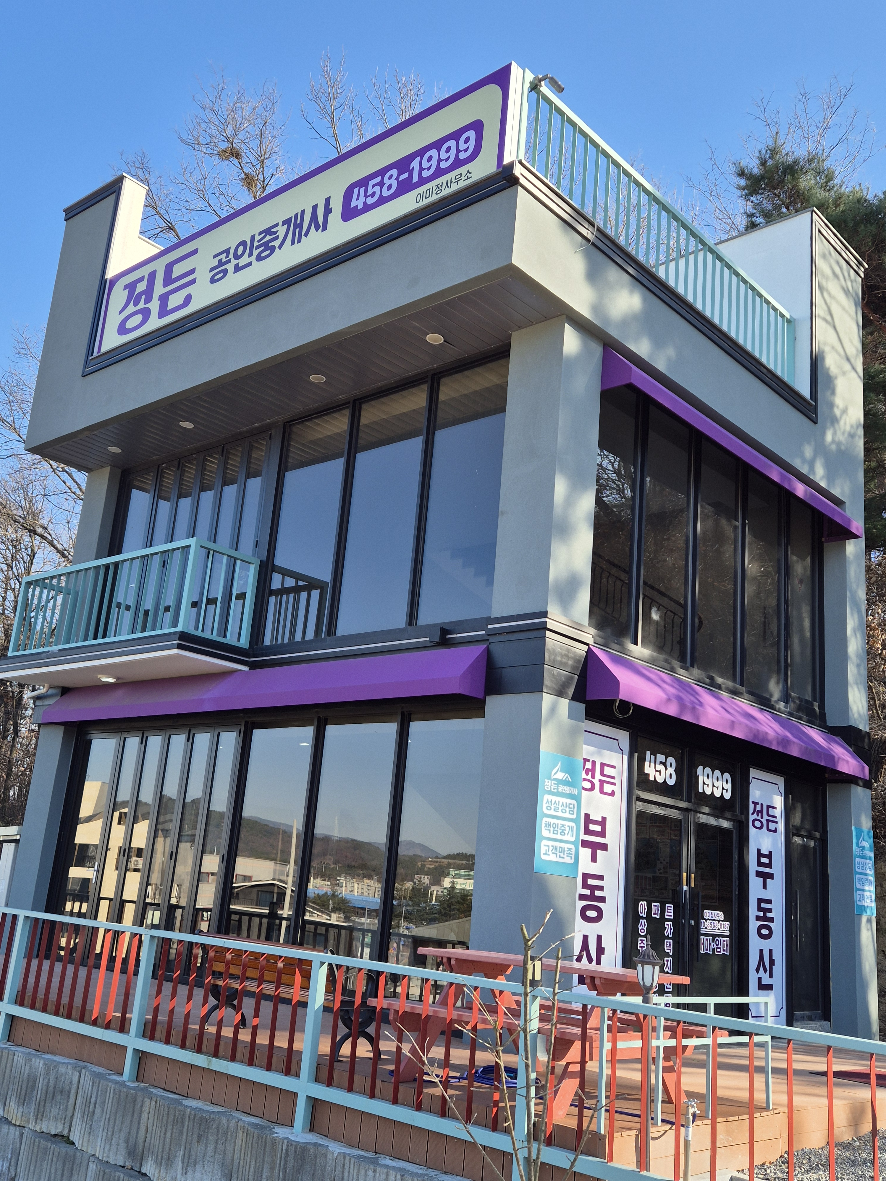 정든공인중개사사무소