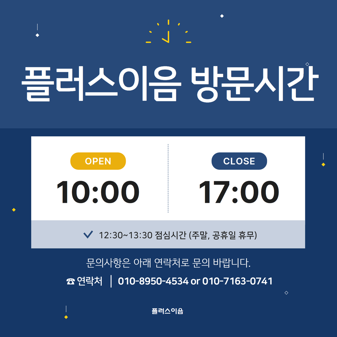 플러스이음