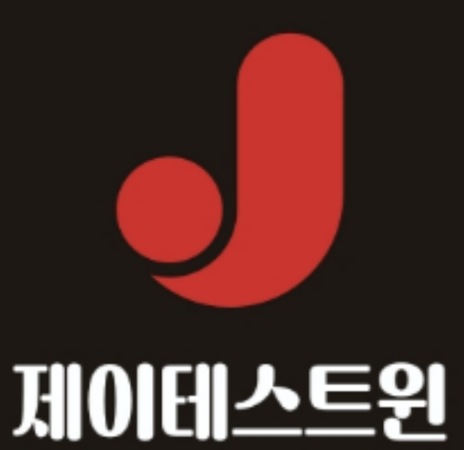 제이테스트윈