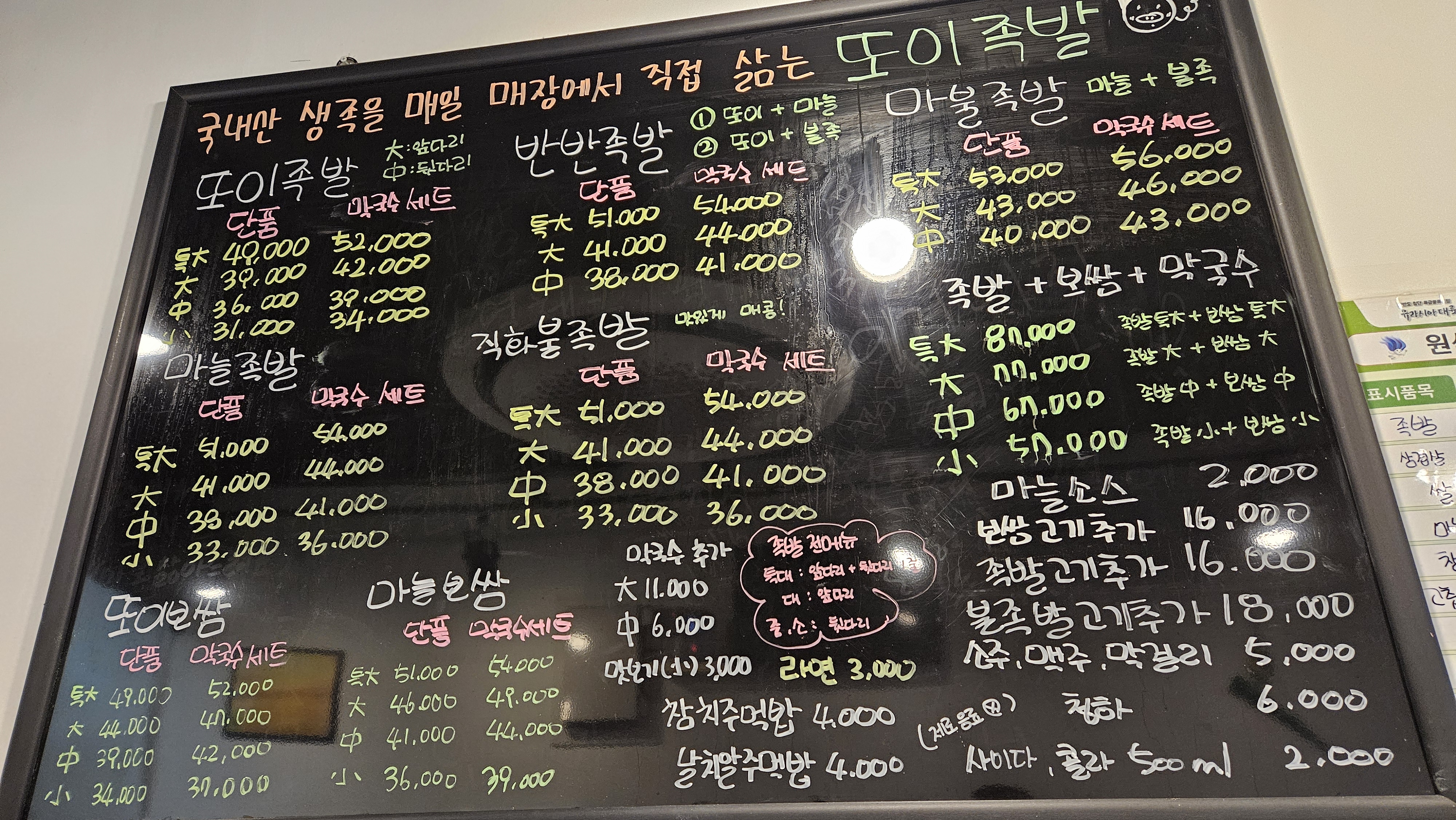 또이족발