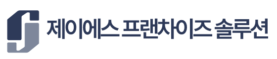 제이에스프랜차이즈솔루션