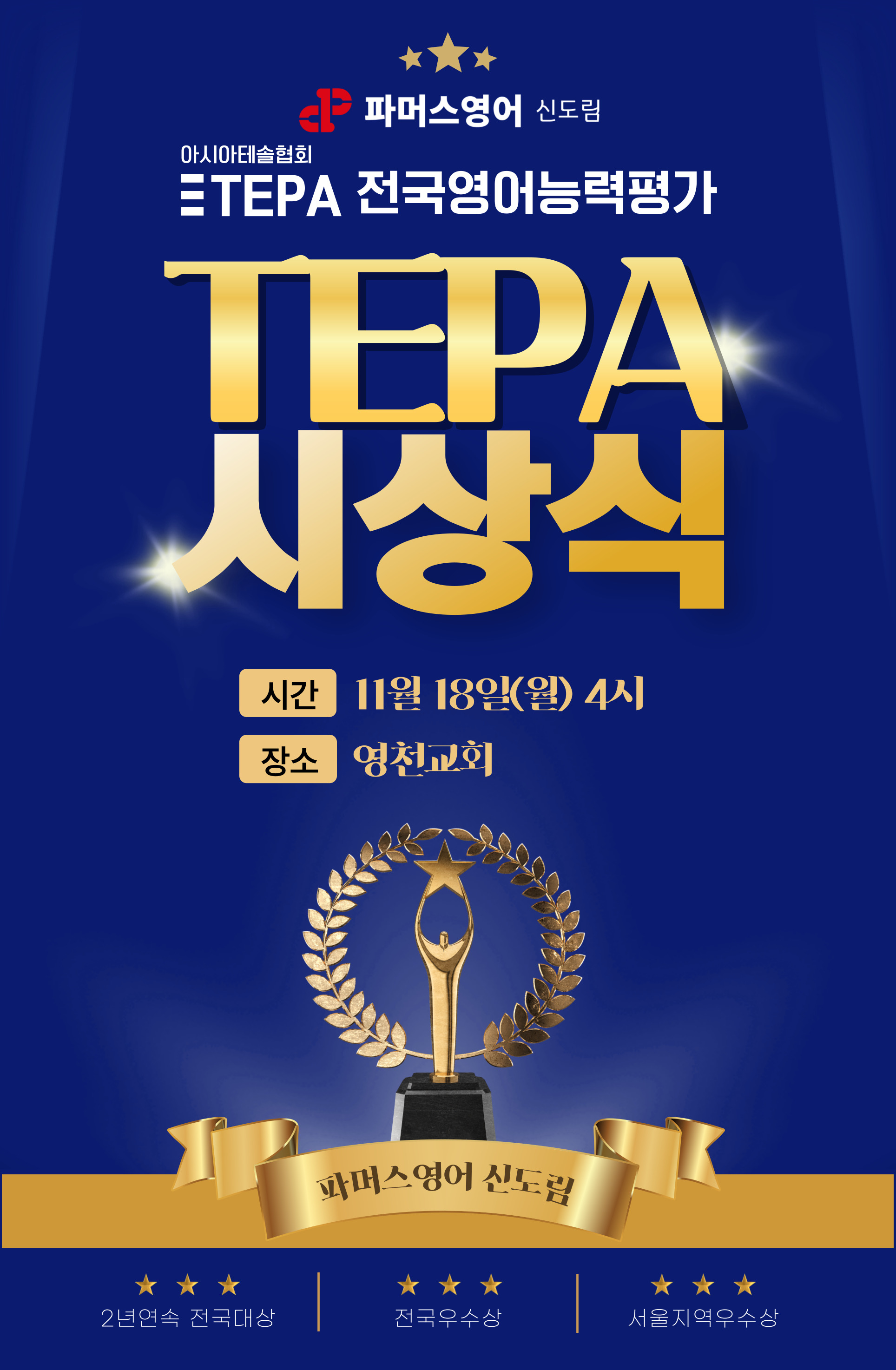 파머스영어 신도림캠퍼스