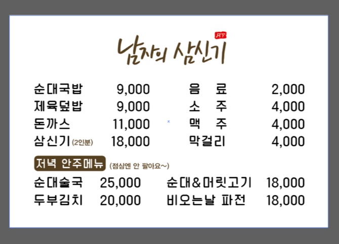 남자의 삼신기