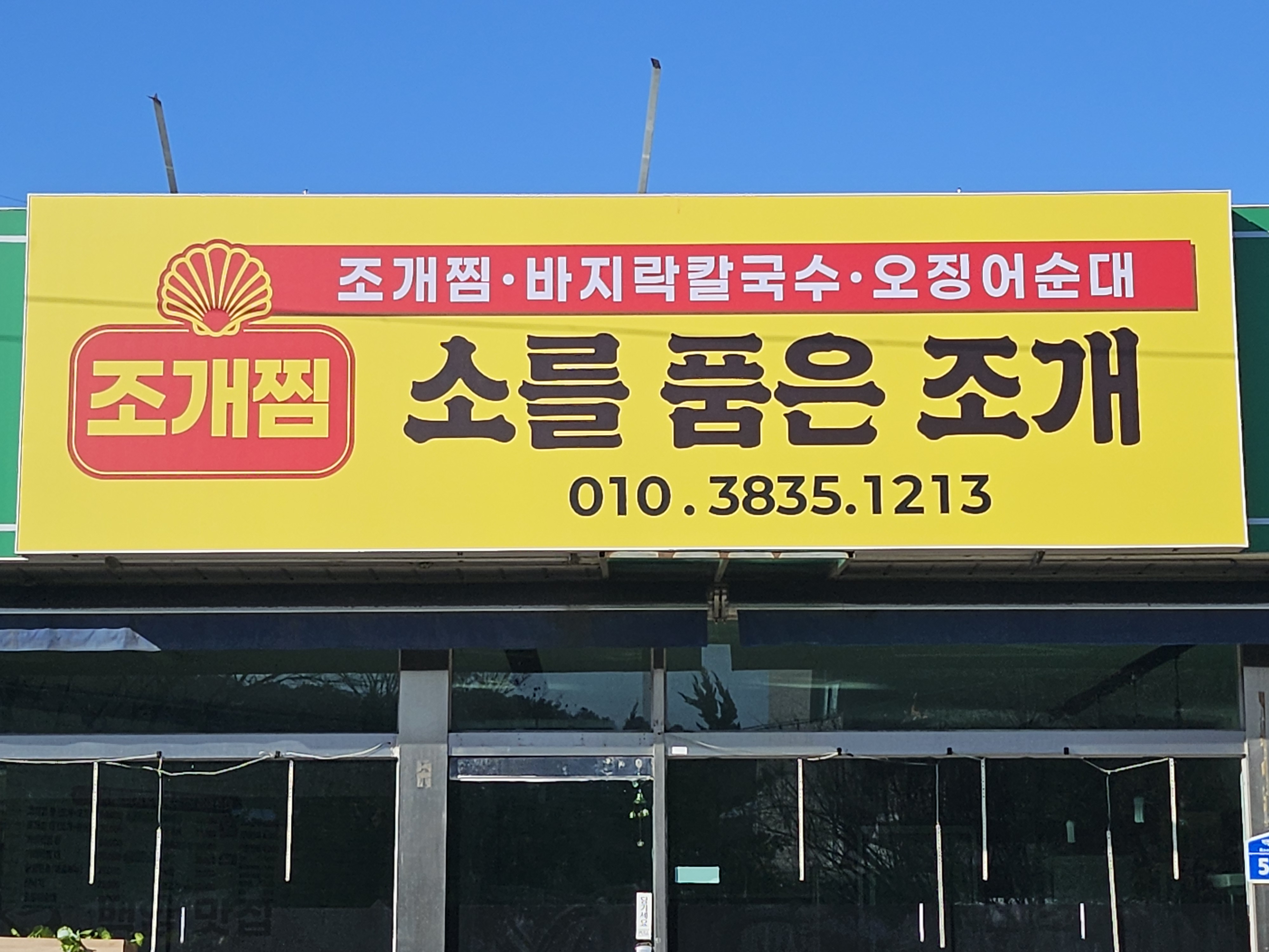 소를품은조개