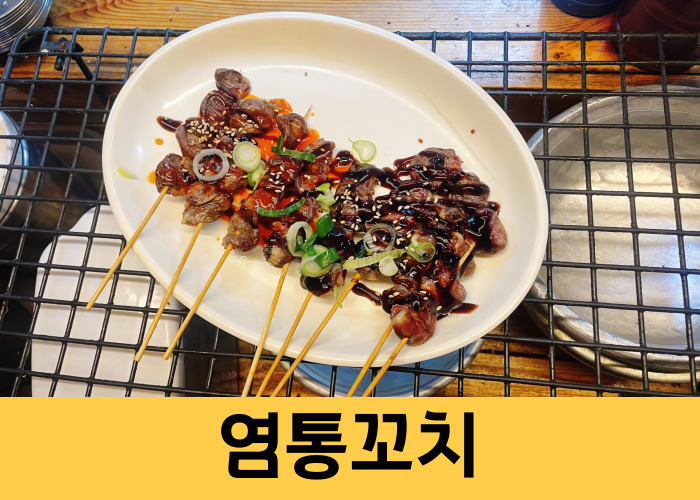 싸맛푸서민대폿집 반고개점