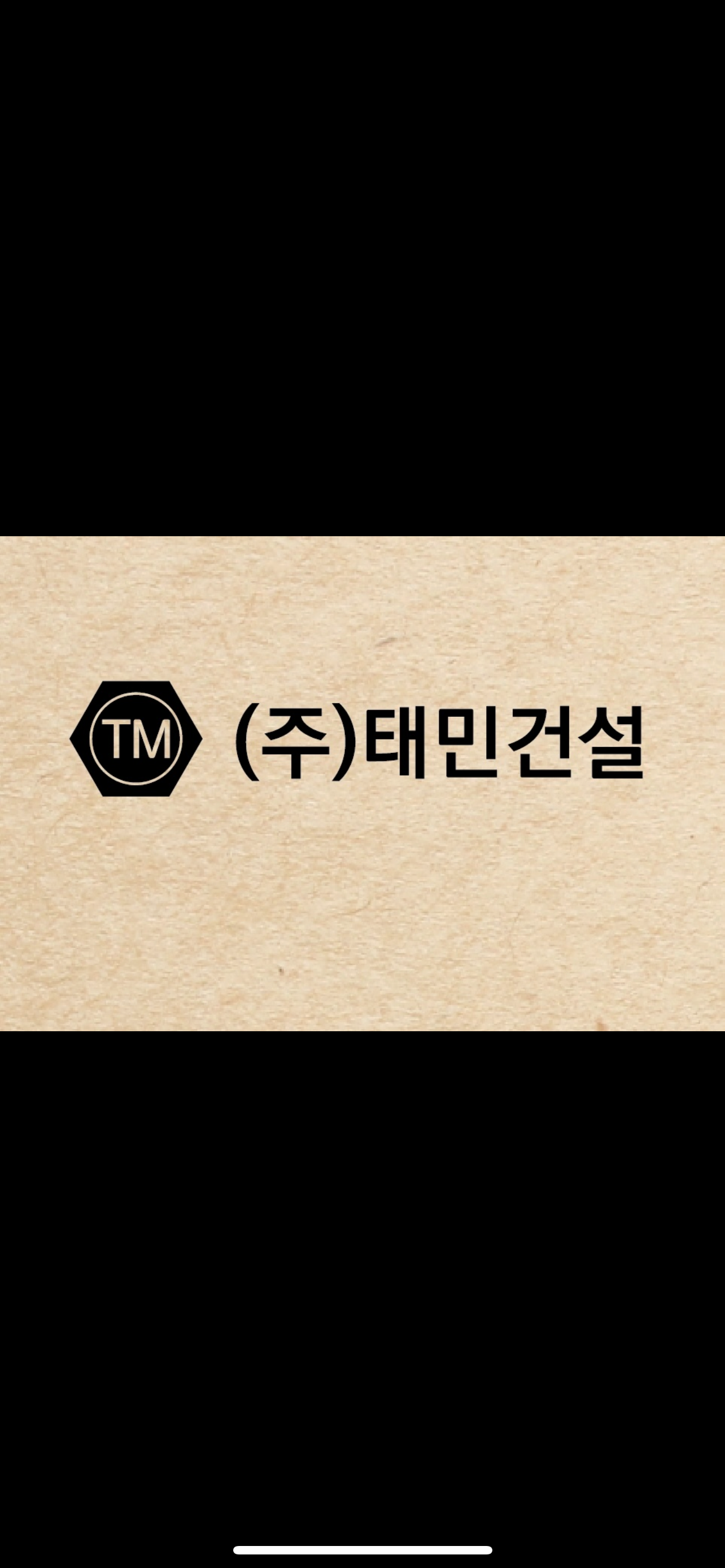 태민건설