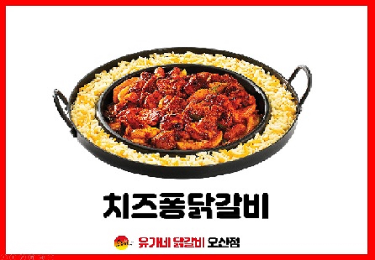 유가네닭갈비 오산점