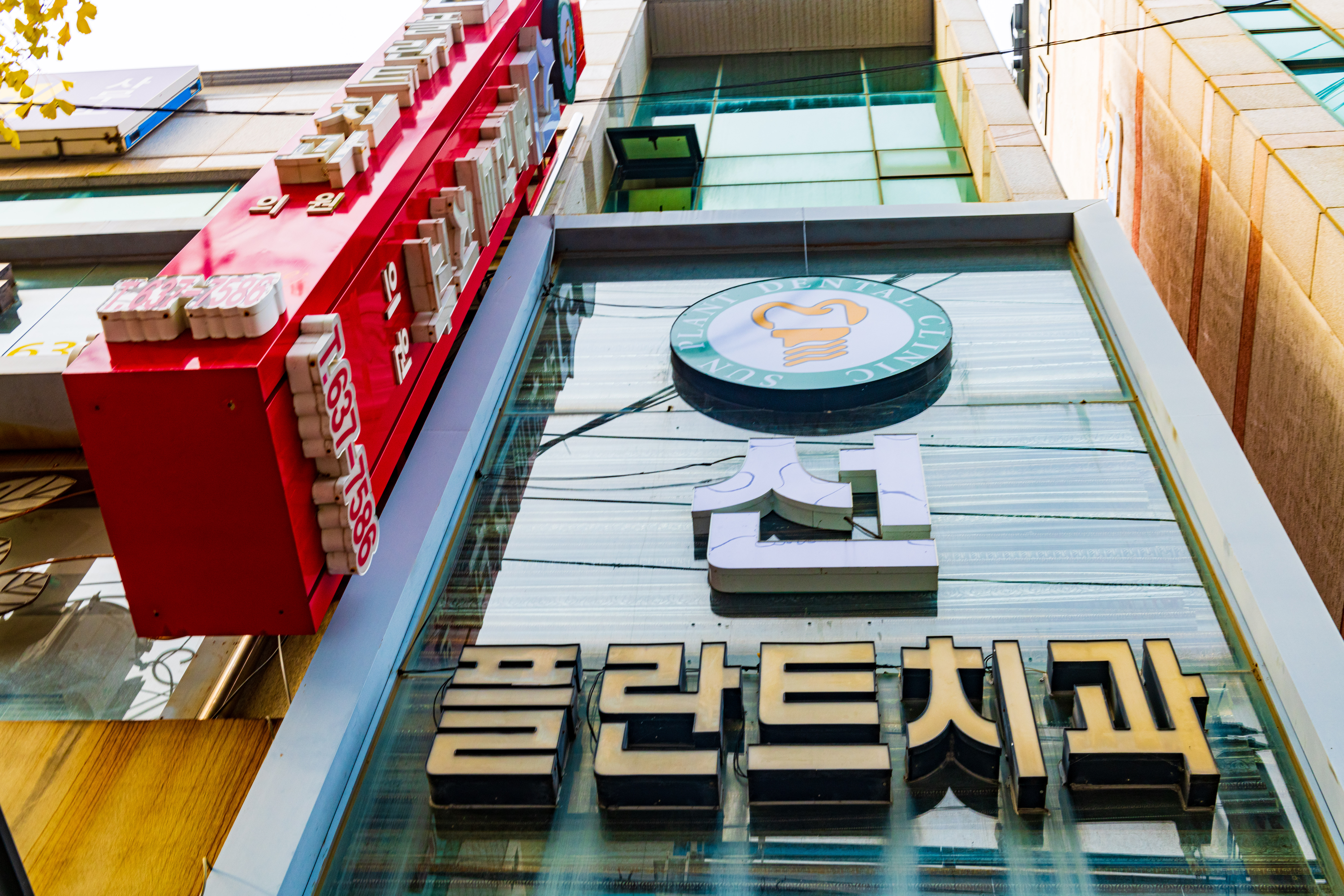 선플란트치과의원
